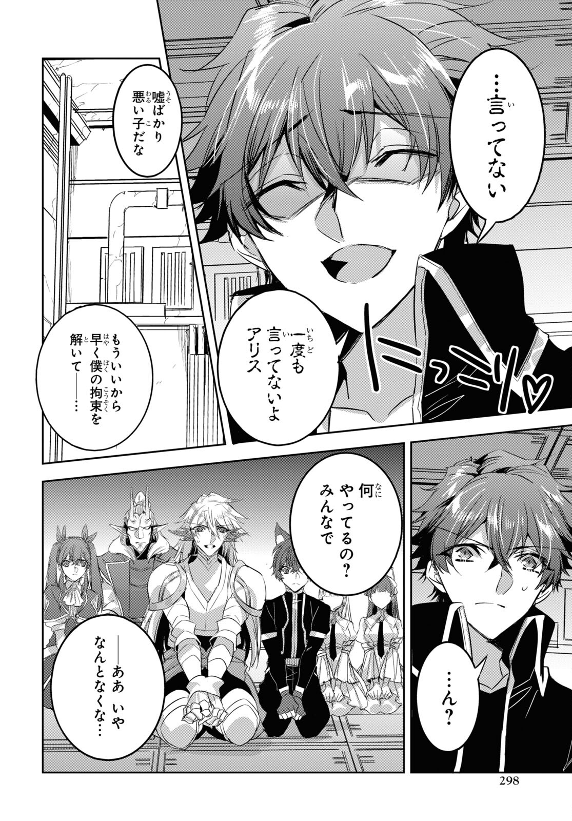 Tensai Saijaku Mamonotsukai wa Kikan Shitai ~Saikyou no Juusha to Hikihanasarete Mishiranu Chi ni Tobasaremashita. Chapter 20 16ページ