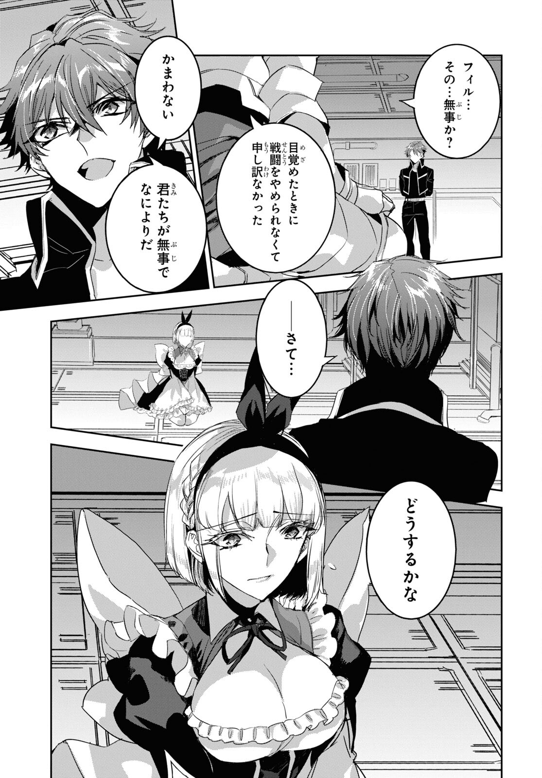 Tensai Saijaku Mamonotsukai wa Kikan Shitai ~Saikyou no Juusha to Hikihanasarete Mishiranu Chi ni Tobasaremashita. Chapter 20 17ページ