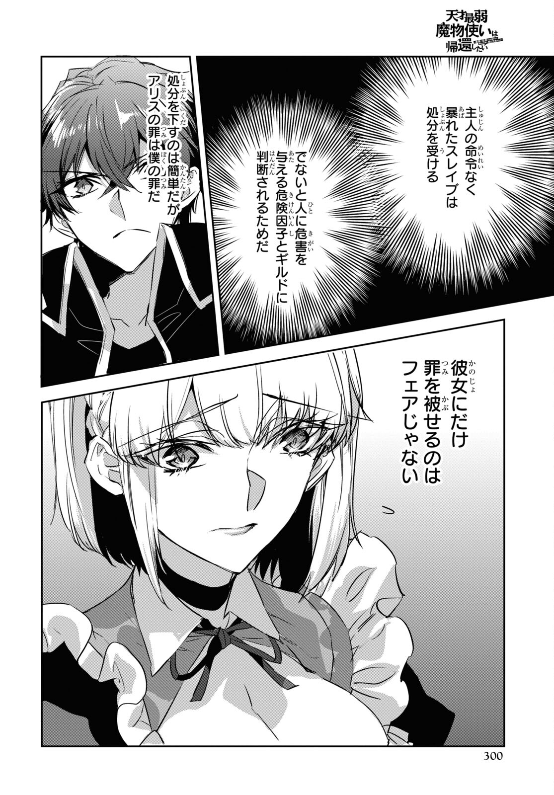 Tensai Saijaku Mamonotsukai wa Kikan Shitai ~Saikyou no Juusha to Hikihanasarete Mishiranu Chi ni Tobasaremashita. Chapter 20 18ページ