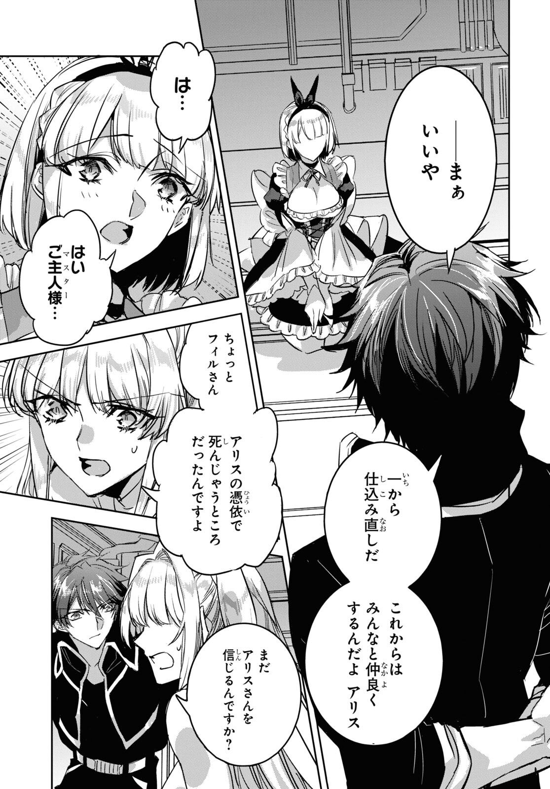 Tensai Saijaku Mamonotsukai wa Kikan Shitai ~Saikyou no Juusha to Hikihanasarete Mishiranu Chi ni Tobasaremashita. Chapter 20 19ページ