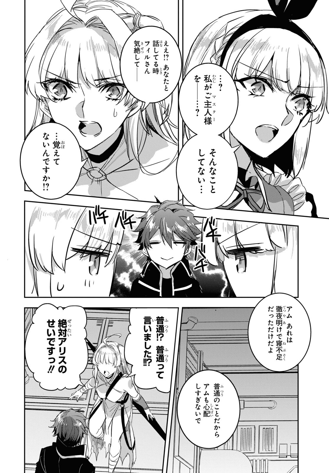 Tensai Saijaku Mamonotsukai wa Kikan Shitai ~Saikyou no Juusha to Hikihanasarete Mishiranu Chi ni Tobasaremashita. Chapter 20 20ページ