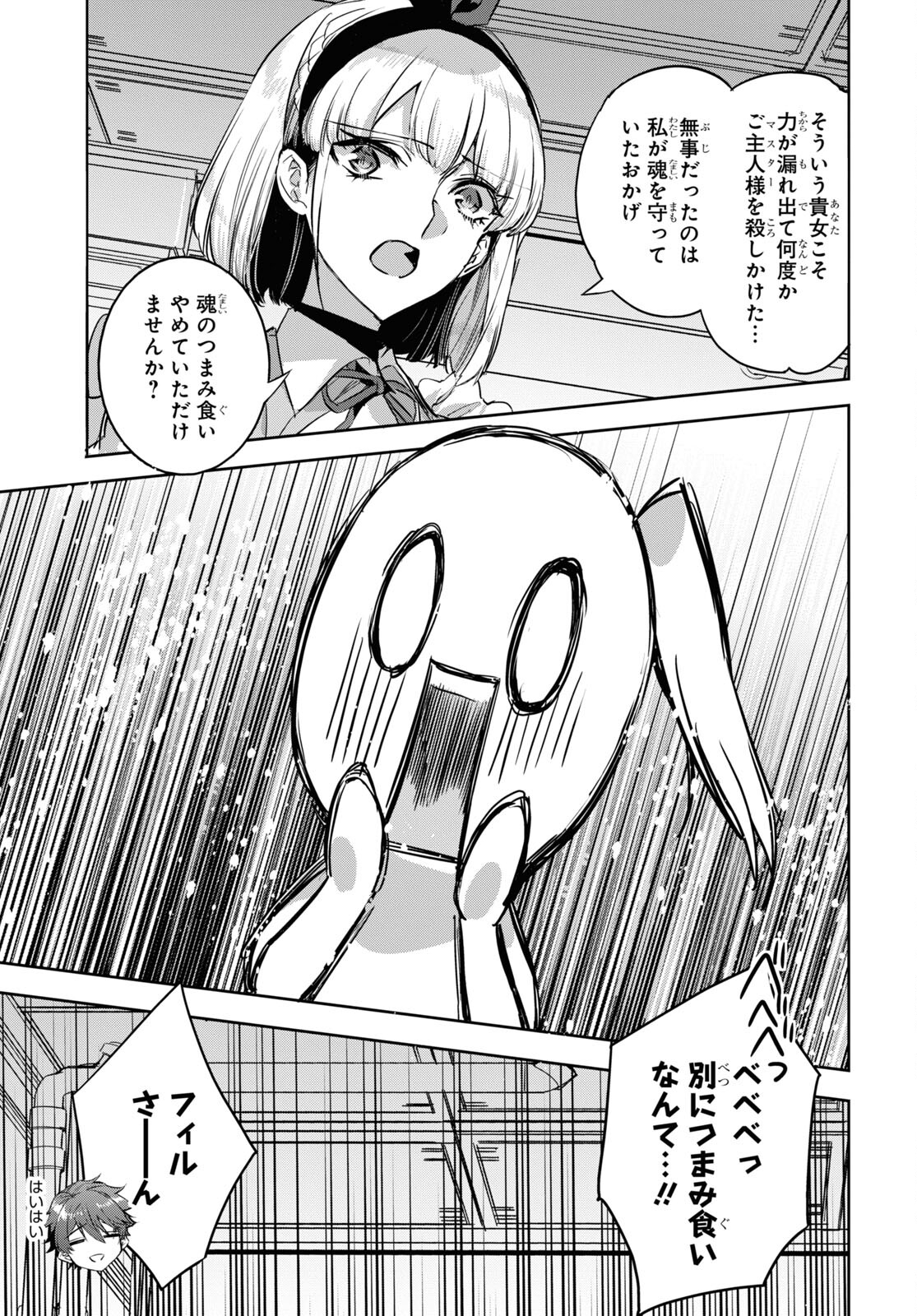 Tensai Saijaku Mamonotsukai wa Kikan Shitai ~Saikyou no Juusha to Hikihanasarete Mishiranu Chi ni Tobasaremashita. Chapter 20 21ページ