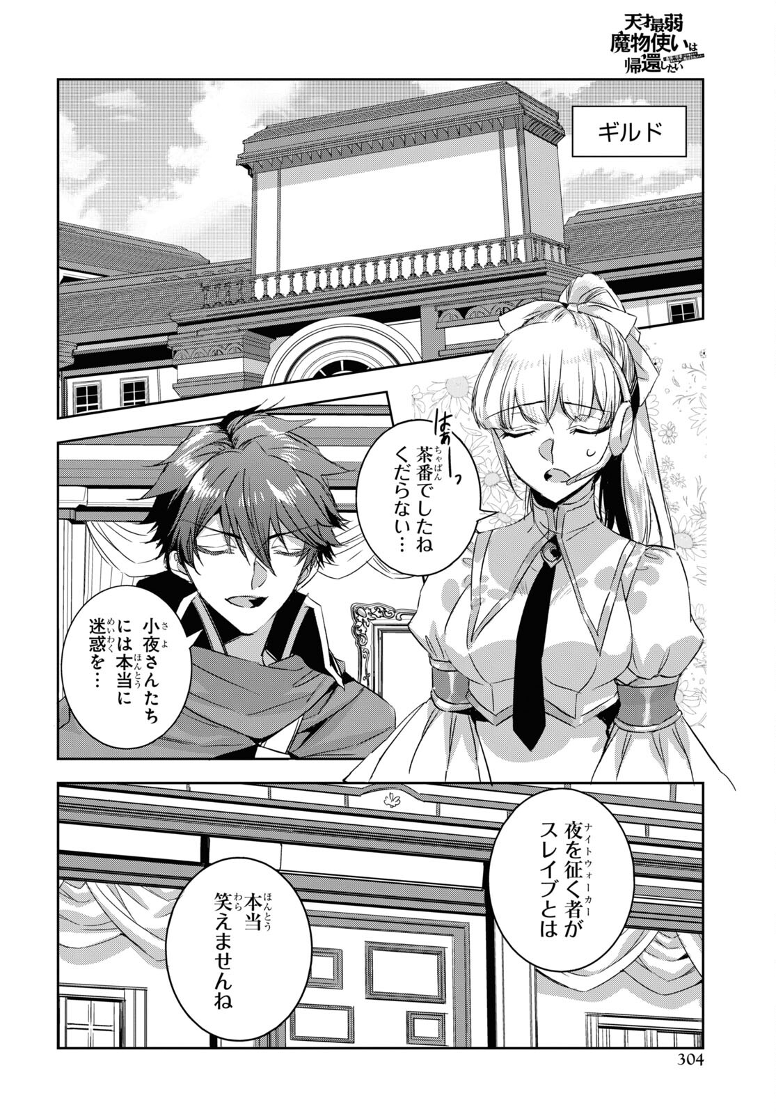Tensai Saijaku Mamonotsukai wa Kikan Shitai ~Saikyou no Juusha to Hikihanasarete Mishiranu Chi ni Tobasaremashita. Chapter 20 22ページ