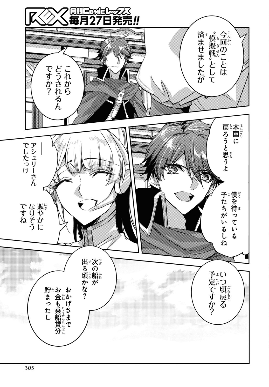Tensai Saijaku Mamonotsukai wa Kikan Shitai ~Saikyou no Juusha to Hikihanasarete Mishiranu Chi ni Tobasaremashita. Chapter 20 23ページ