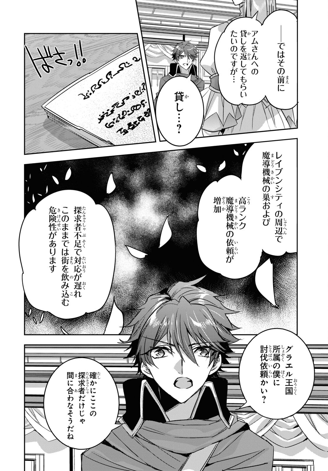 Tensai Saijaku Mamonotsukai wa Kikan Shitai ~Saikyou no Juusha to Hikihanasarete Mishiranu Chi ni Tobasaremashita. Chapter 20 24ページ