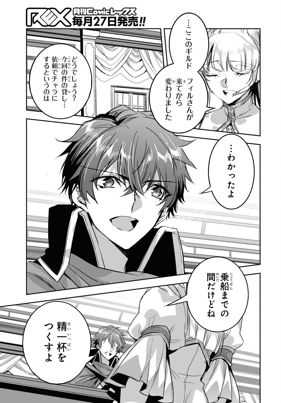 Tensai Saijaku Mamonotsukai wa Kikan Shitai ~Saikyou no Juusha to Hikihanasarete Mishiranu Chi ni Tobasaremashita. Chapter 20 25ページ