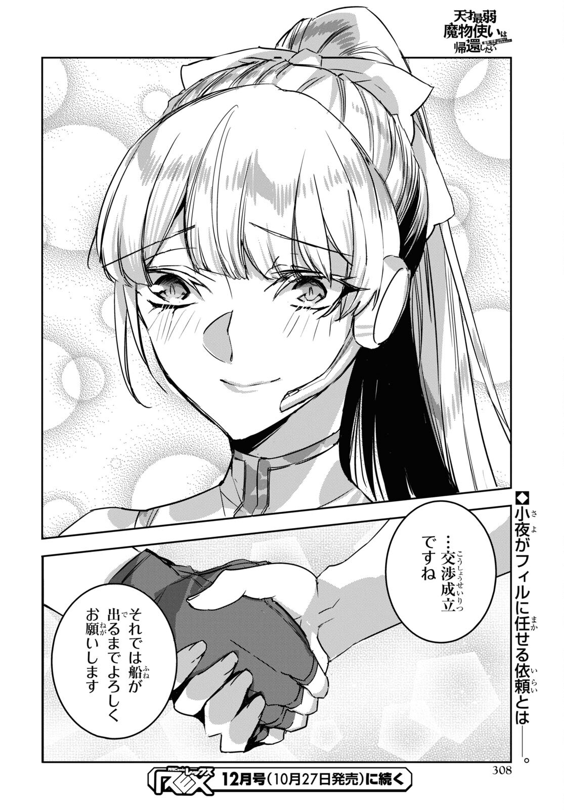 Tensai Saijaku Mamonotsukai wa Kikan Shitai ~Saikyou no Juusha to Hikihanasarete Mishiranu Chi ni Tobasaremashita. Chapter 20 26ページ