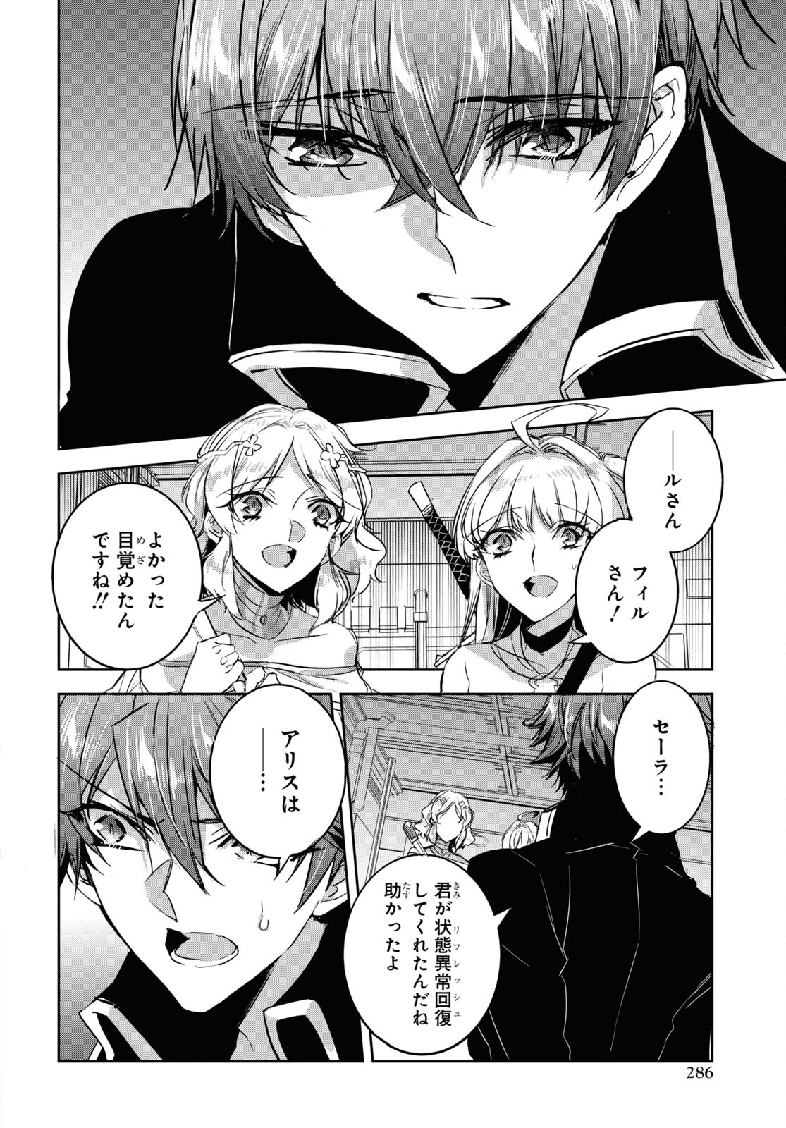 Tensai Saijaku Mamonotsukai wa Kikan Shitai ~Saikyou no Juusha to Hikihanasarete Mishiranu Chi ni Tobasaremashita. Chapter 20 4ページ