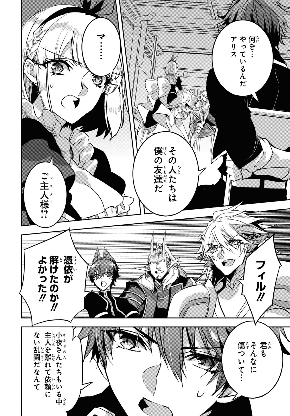 Tensai Saijaku Mamonotsukai wa Kikan Shitai ~Saikyou no Juusha to Hikihanasarete Mishiranu Chi ni Tobasaremashita. Chapter 20 6ページ