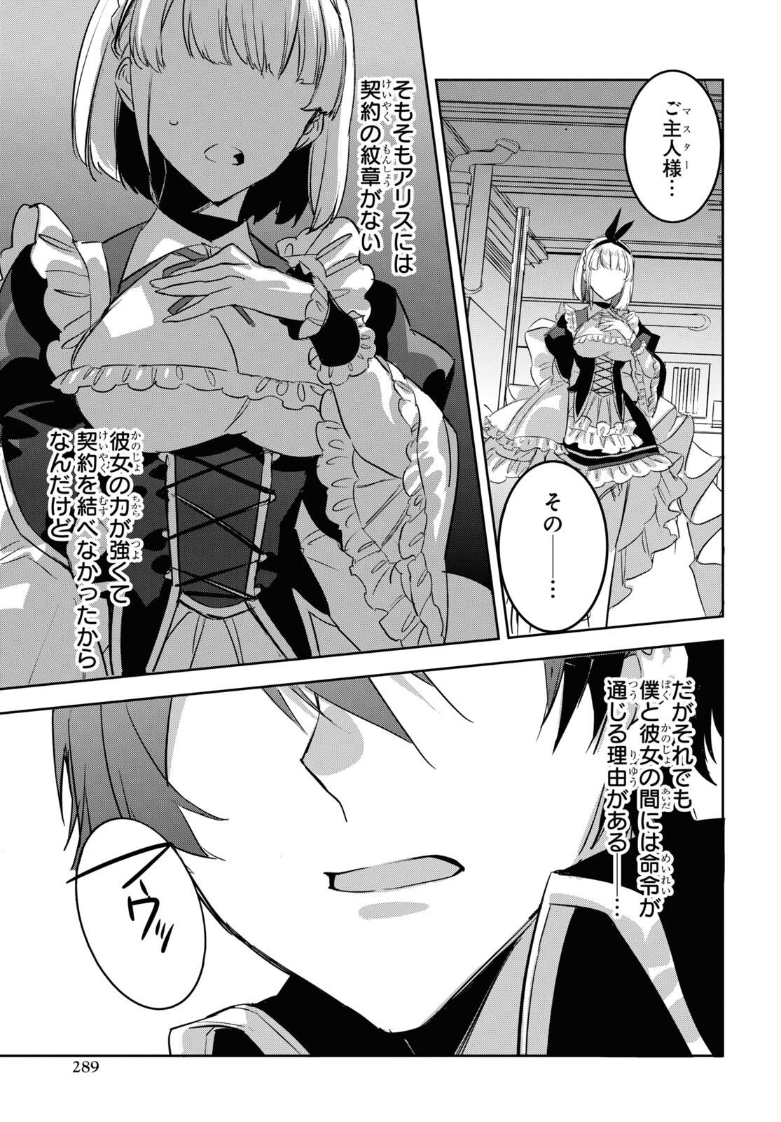 Tensai Saijaku Mamonotsukai wa Kikan Shitai ~Saikyou no Juusha to Hikihanasarete Mishiranu Chi ni Tobasaremashita. Chapter 20 7ページ