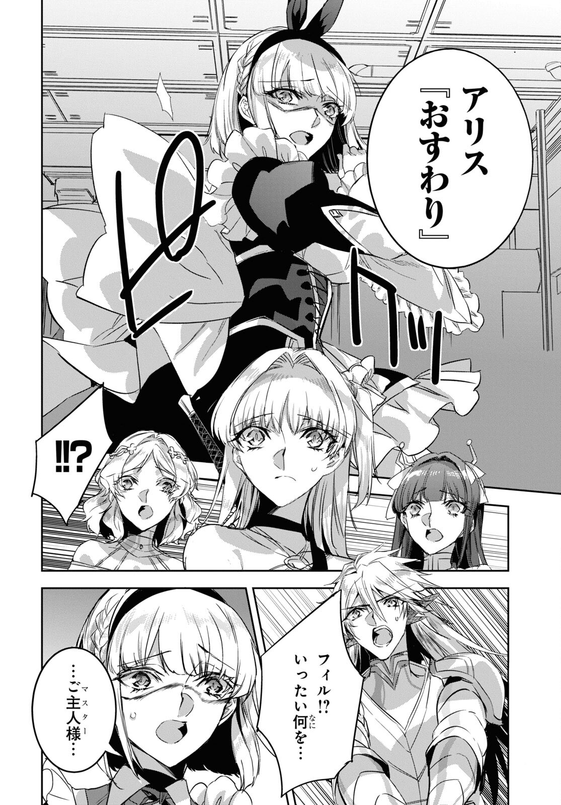 Tensai Saijaku Mamonotsukai wa Kikan Shitai ~Saikyou no Juusha to Hikihanasarete Mishiranu Chi ni Tobasaremashita. Chapter 20 8ページ
