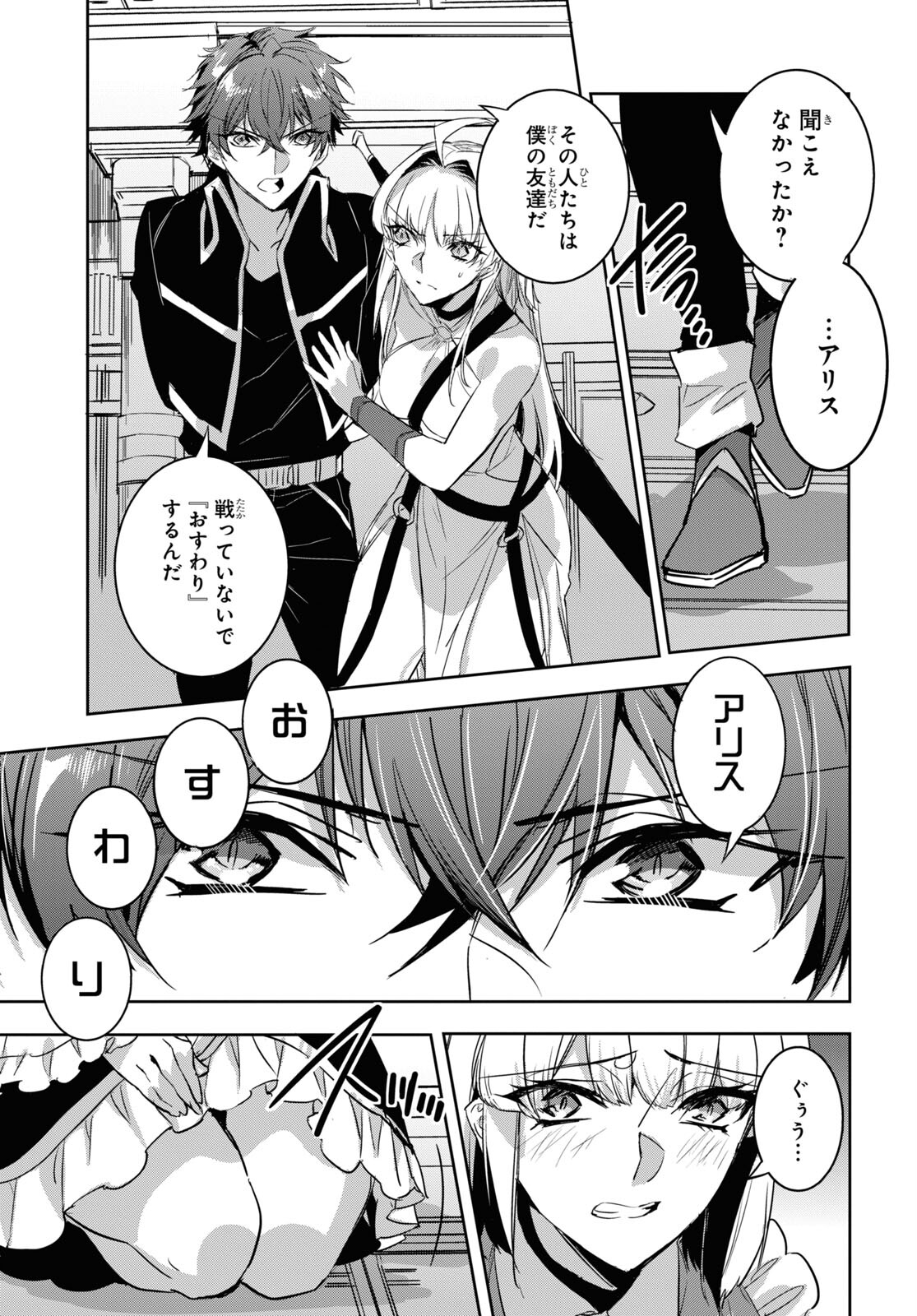 Tensai Saijaku Mamonotsukai wa Kikan Shitai ~Saikyou no Juusha to Hikihanasarete Mishiranu Chi ni Tobasaremashita. Chapter 20 9ページ