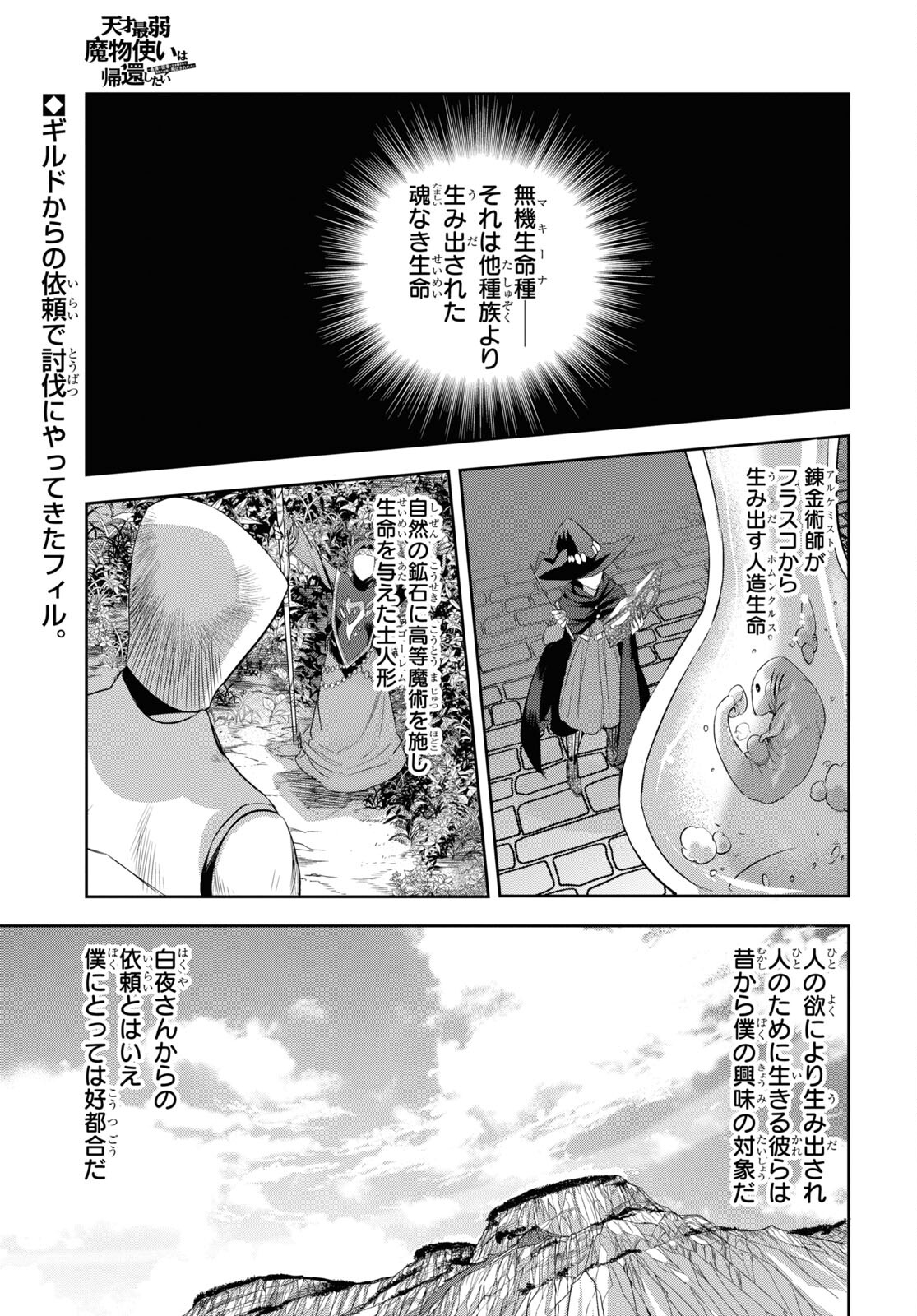 Tensai Saijaku Mamonotsukai wa Kikan Shitai ~Saikyou no Juusha to Hikihanasarete Mishiranu Chi ni Tobasaremashita. Chapter 21 1ページ