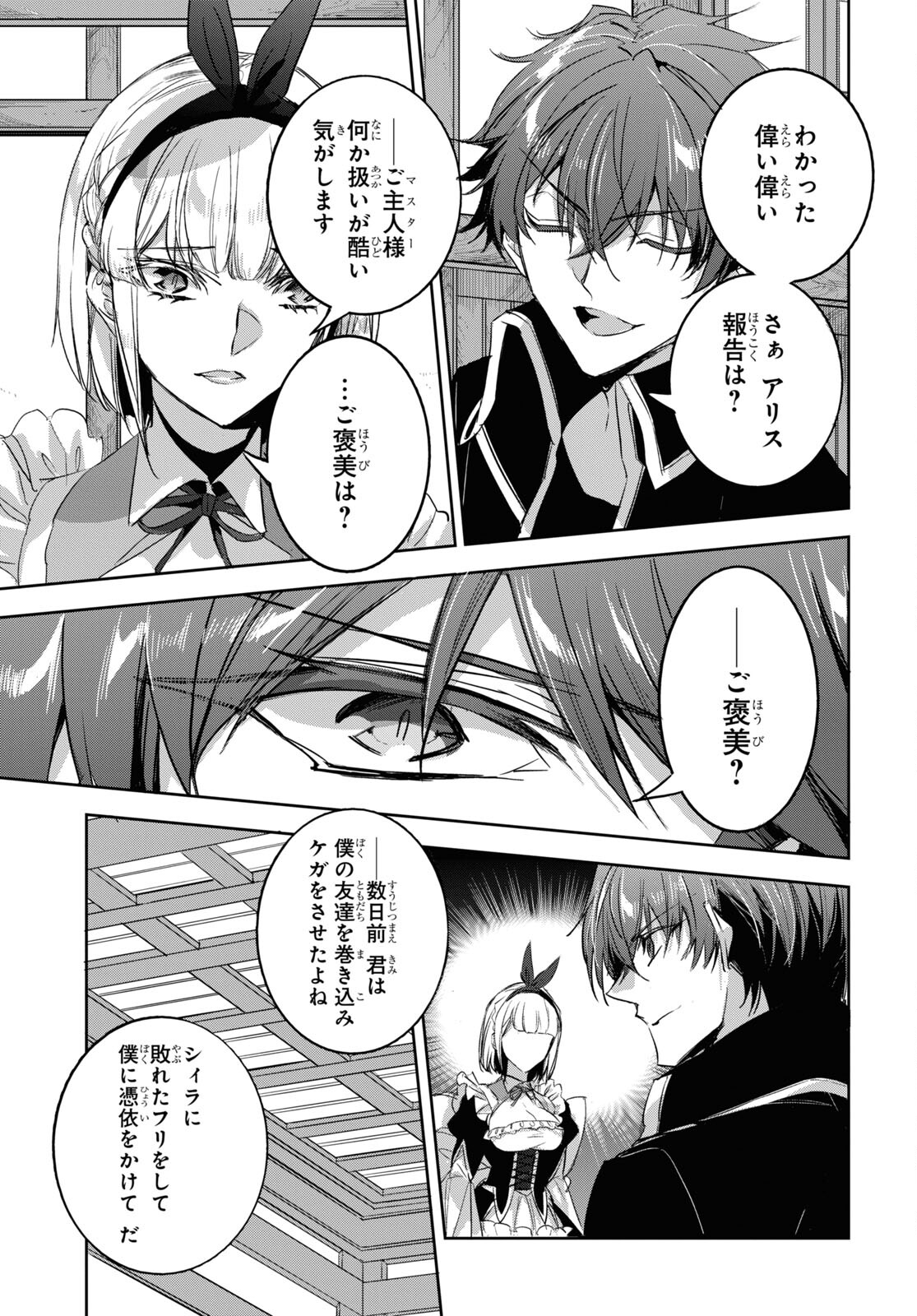 Tensai Saijaku Mamonotsukai wa Kikan Shitai ~Saikyou no Juusha to Hikihanasarete Mishiranu Chi ni Tobasaremashita. Chapter 21 11ページ