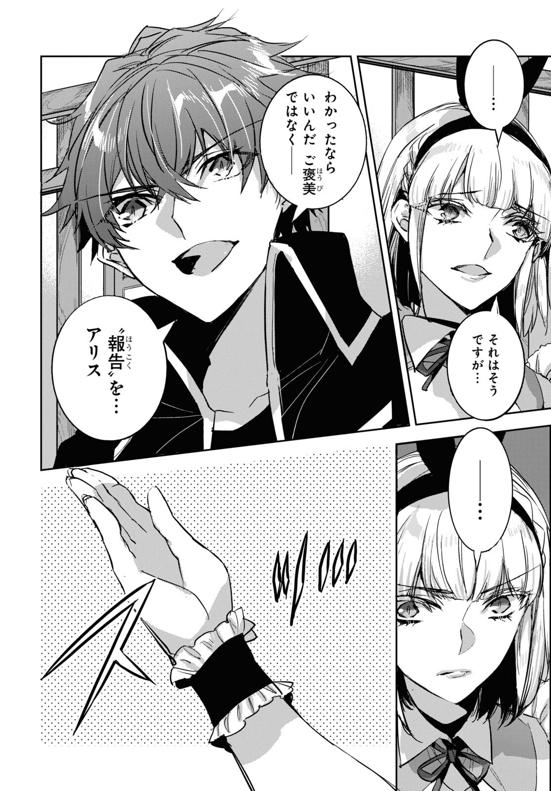 Tensai Saijaku Mamonotsukai wa Kikan Shitai ~Saikyou no Juusha to Hikihanasarete Mishiranu Chi ni Tobasaremashita. Chapter 21 12ページ