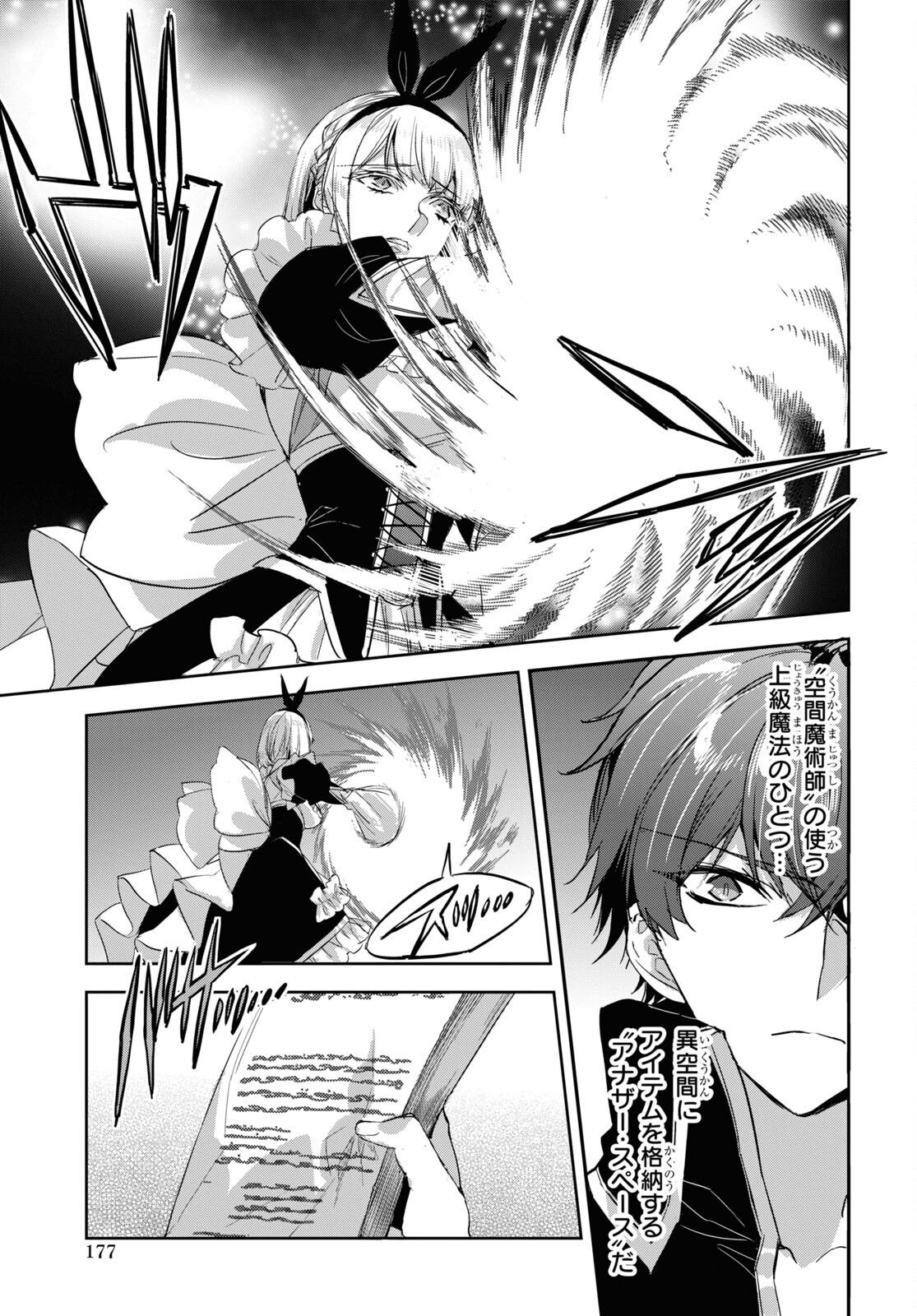 Tensai Saijaku Mamonotsukai wa Kikan Shitai ~Saikyou no Juusha to Hikihanasarete Mishiranu Chi ni Tobasaremashita. Chapter 21 13ページ
