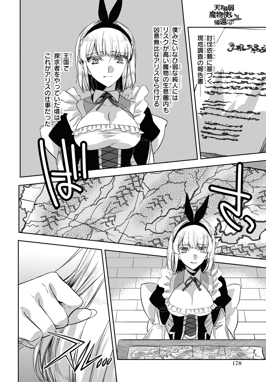 Tensai Saijaku Mamonotsukai wa Kikan Shitai ~Saikyou no Juusha to Hikihanasarete Mishiranu Chi ni Tobasaremashita. Chapter 21 14ページ
