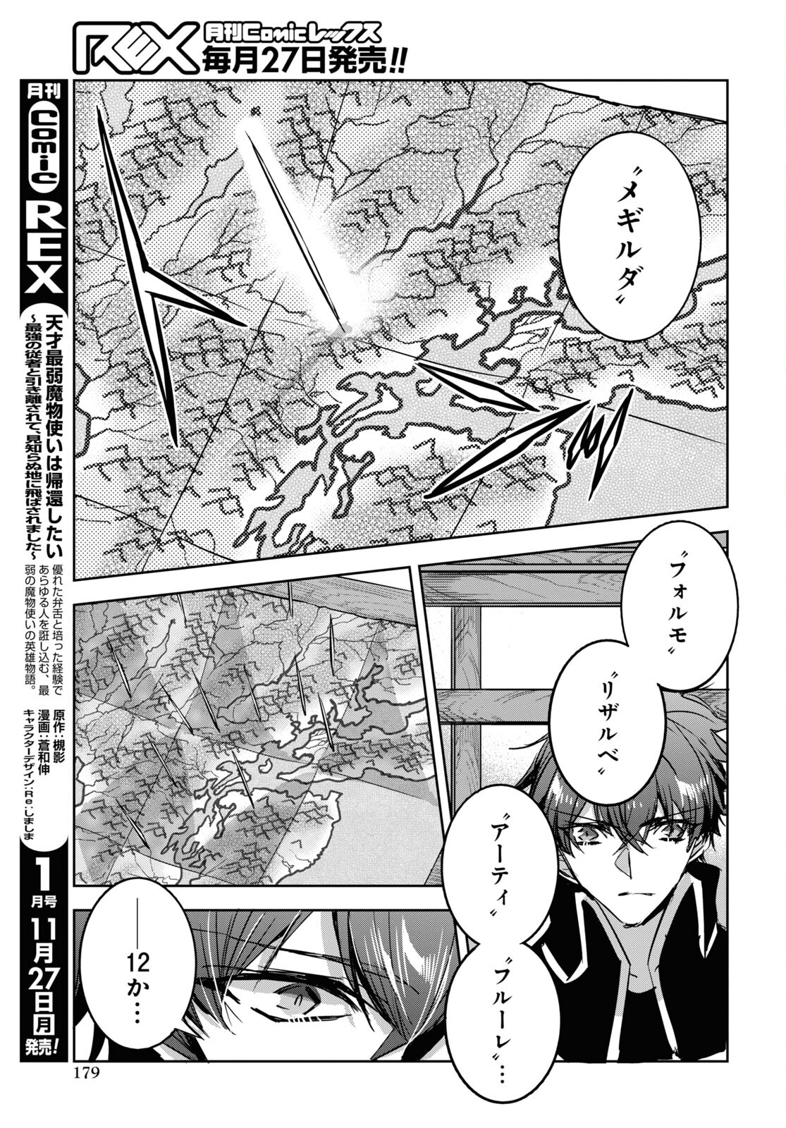 Tensai Saijaku Mamonotsukai wa Kikan Shitai ~Saikyou no Juusha to Hikihanasarete Mishiranu Chi ni Tobasaremashita. Chapter 21 15ページ