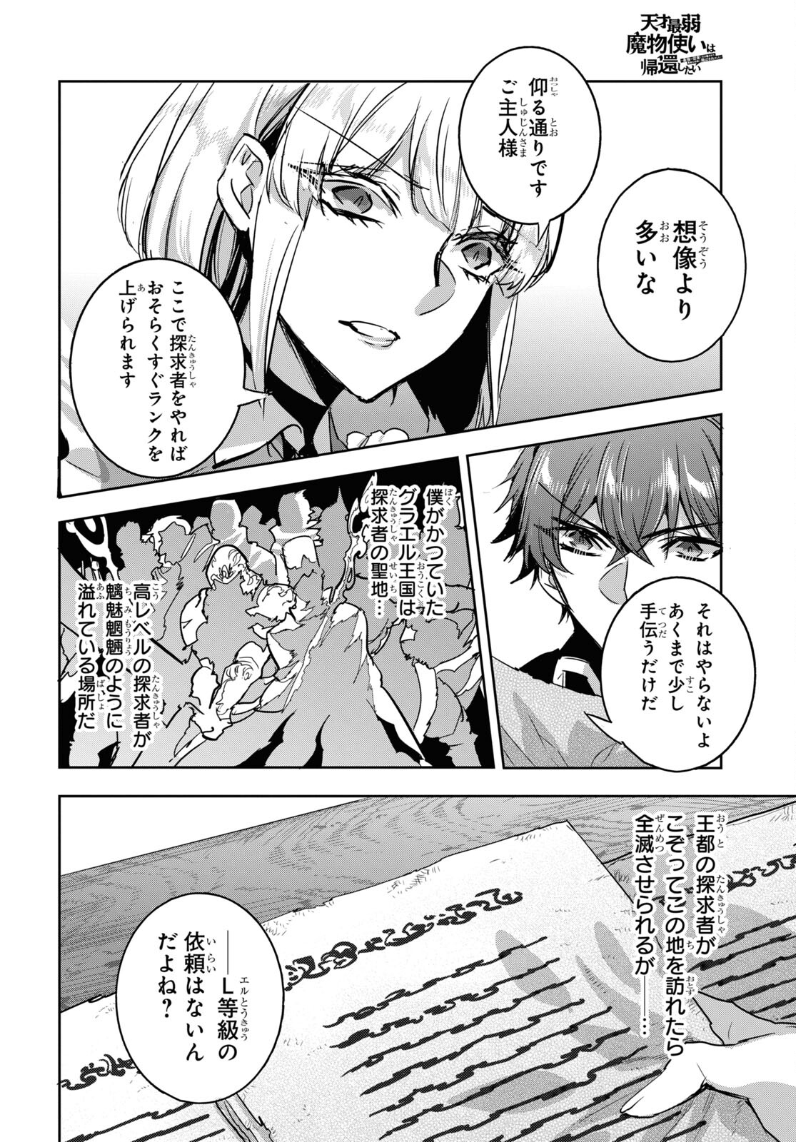 Tensai Saijaku Mamonotsukai wa Kikan Shitai ~Saikyou no Juusha to Hikihanasarete Mishiranu Chi ni Tobasaremashita. Chapter 21 16ページ