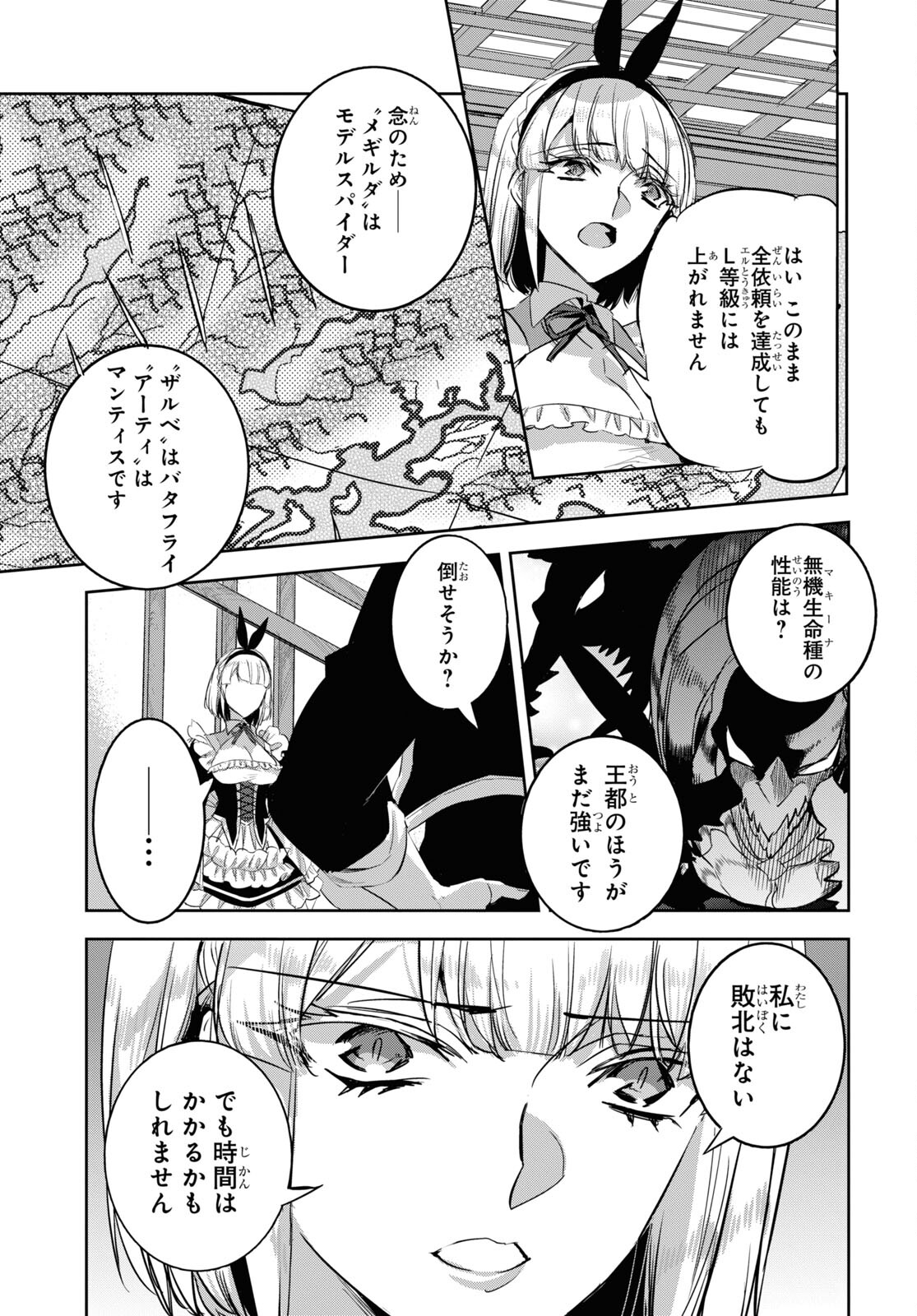 Tensai Saijaku Mamonotsukai wa Kikan Shitai ~Saikyou no Juusha to Hikihanasarete Mishiranu Chi ni Tobasaremashita. Chapter 21 17ページ