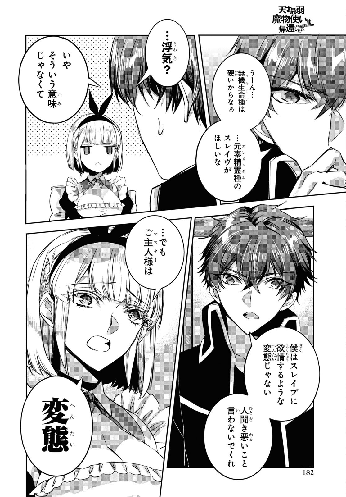 Tensai Saijaku Mamonotsukai wa Kikan Shitai ~Saikyou no Juusha to Hikihanasarete Mishiranu Chi ni Tobasaremashita. Chapter 21 18ページ