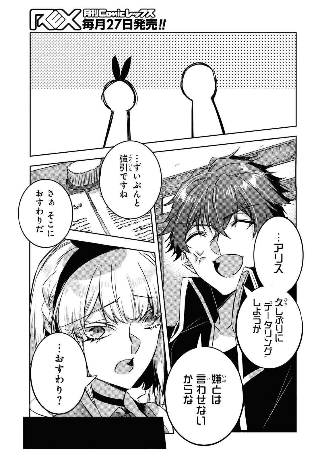 Tensai Saijaku Mamonotsukai wa Kikan Shitai ~Saikyou no Juusha to Hikihanasarete Mishiranu Chi ni Tobasaremashita. Chapter 21 19ページ