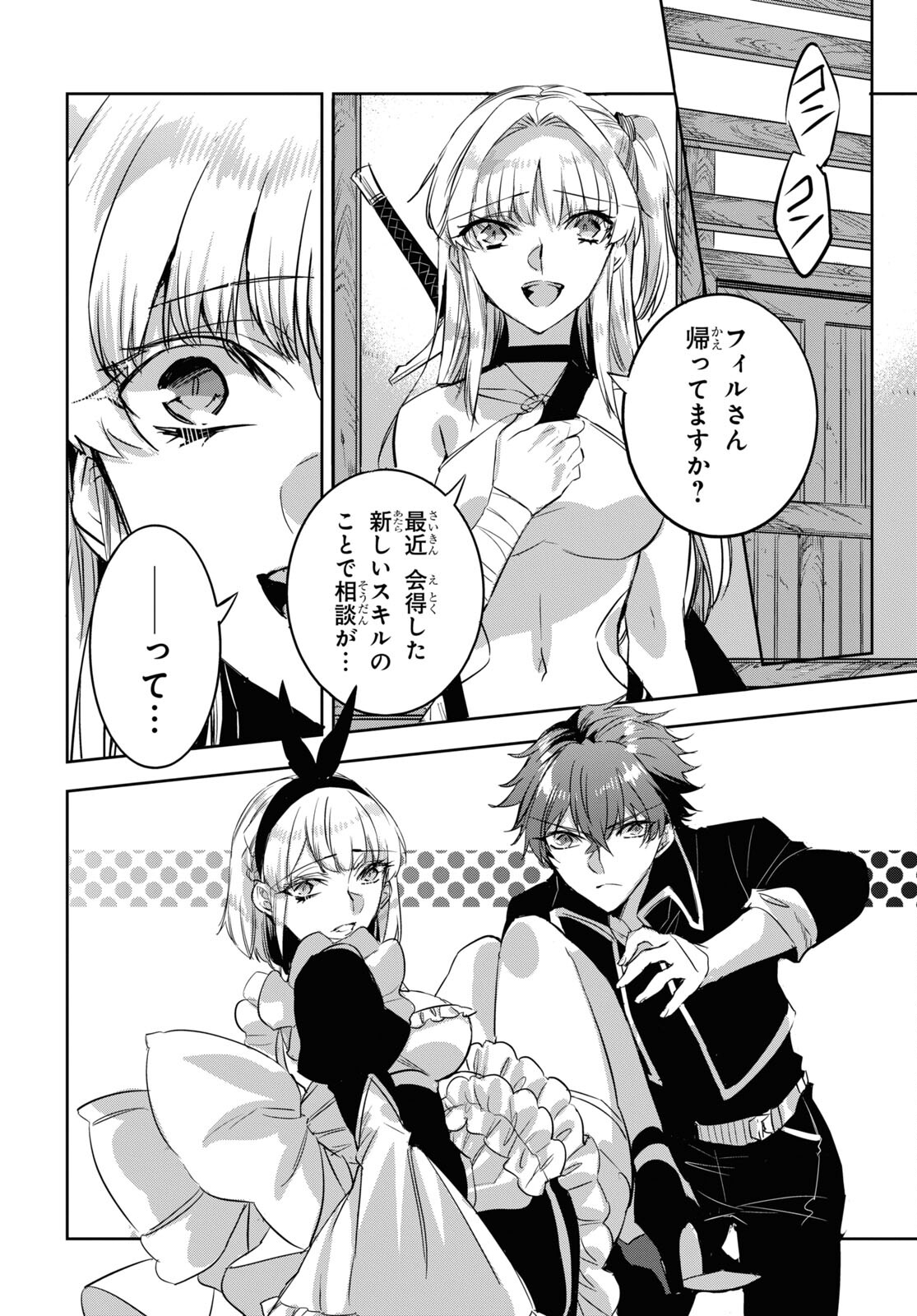 Tensai Saijaku Mamonotsukai wa Kikan Shitai ~Saikyou no Juusha to Hikihanasarete Mishiranu Chi ni Tobasaremashita. Chapter 21 20ページ