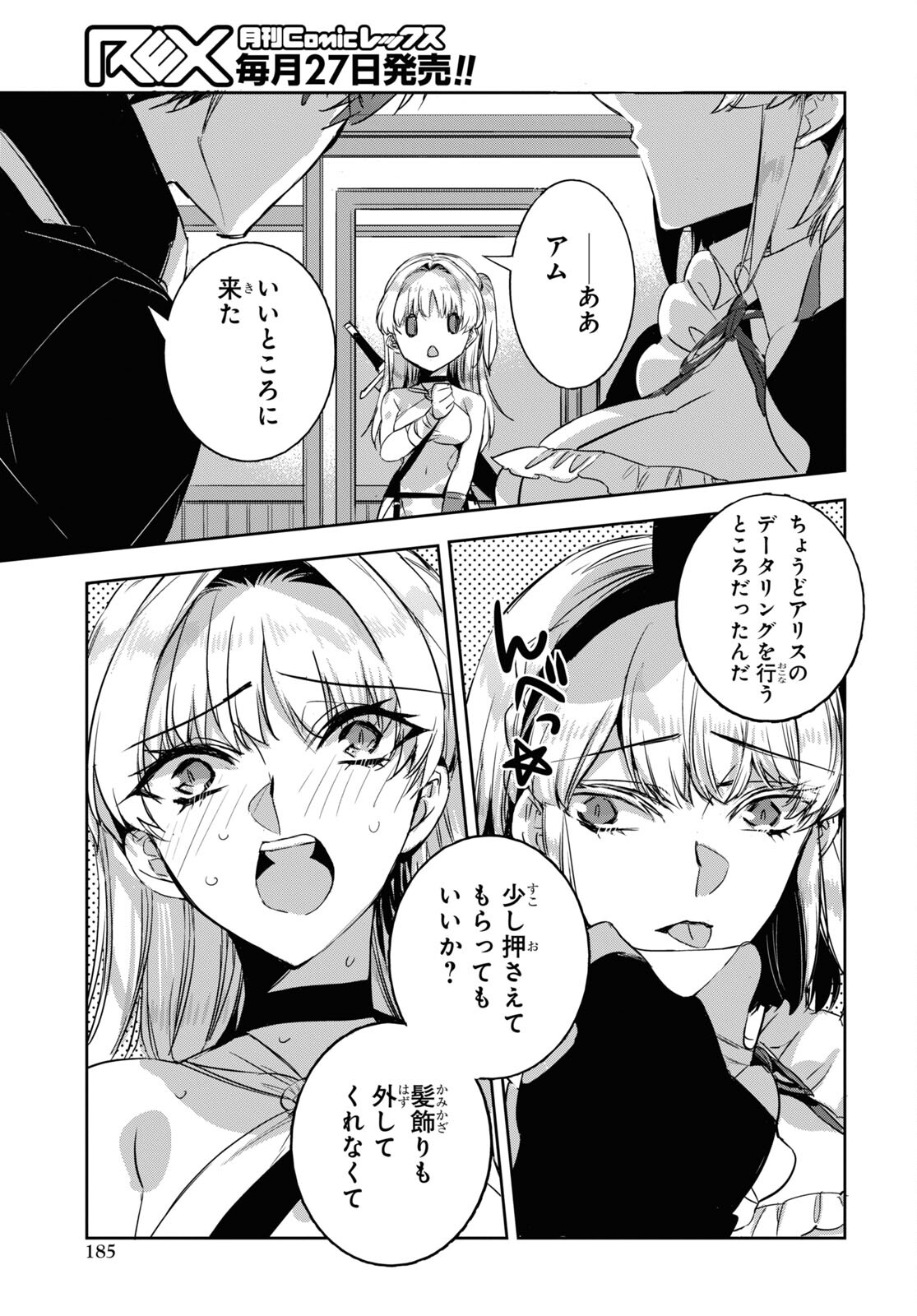 Tensai Saijaku Mamonotsukai wa Kikan Shitai ~Saikyou no Juusha to Hikihanasarete Mishiranu Chi ni Tobasaremashita. Chapter 21 21ページ