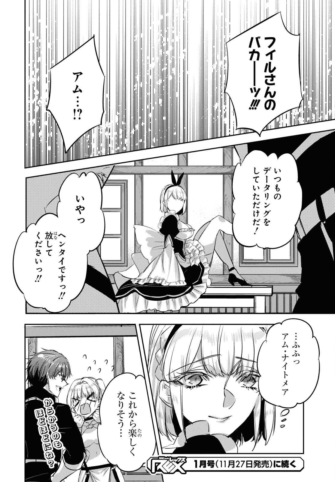 Tensai Saijaku Mamonotsukai wa Kikan Shitai ~Saikyou no Juusha to Hikihanasarete Mishiranu Chi ni Tobasaremashita. Chapter 21 22ページ