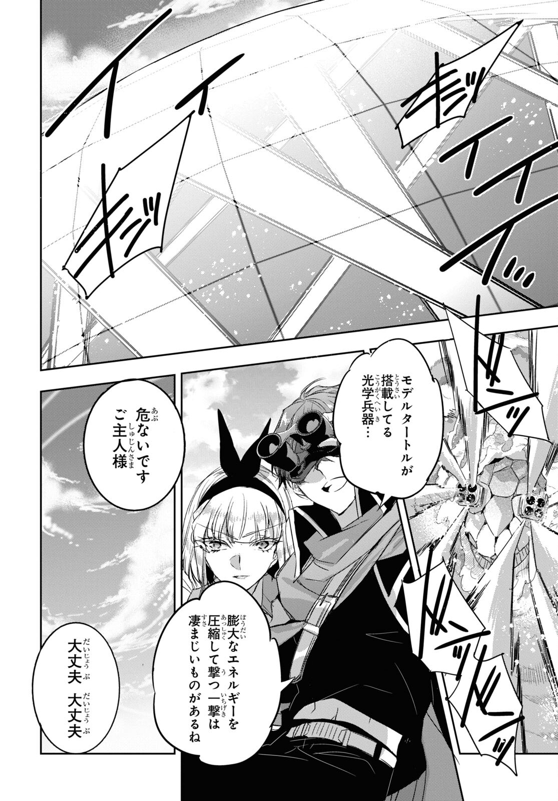 Tensai Saijaku Mamonotsukai wa Kikan Shitai ~Saikyou no Juusha to Hikihanasarete Mishiranu Chi ni Tobasaremashita. Chapter 21 4ページ