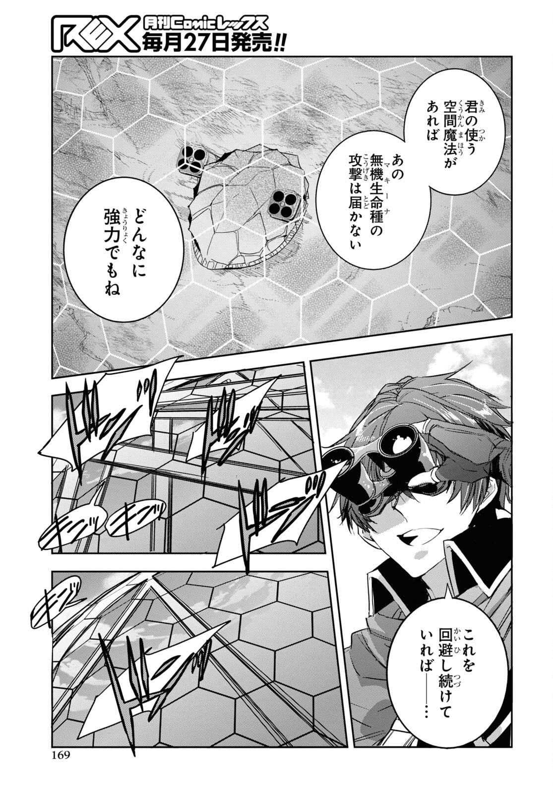 Tensai Saijaku Mamonotsukai wa Kikan Shitai ~Saikyou no Juusha to Hikihanasarete Mishiranu Chi ni Tobasaremashita. Chapter 21 5ページ