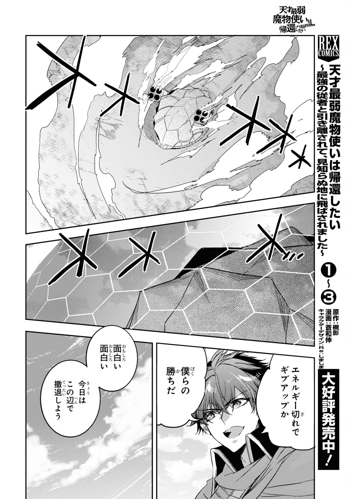 Tensai Saijaku Mamonotsukai wa Kikan Shitai ~Saikyou no Juusha to Hikihanasarete Mishiranu Chi ni Tobasaremashita. Chapter 21 6ページ
