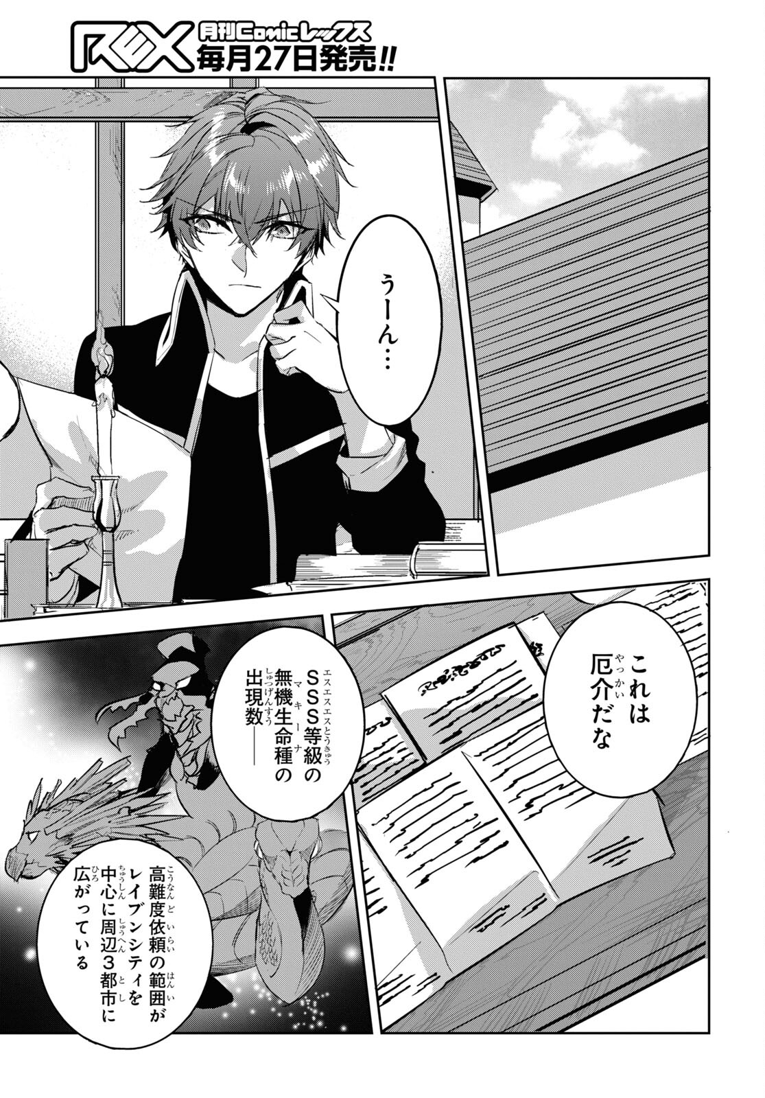 Tensai Saijaku Mamonotsukai wa Kikan Shitai ~Saikyou no Juusha to Hikihanasarete Mishiranu Chi ni Tobasaremashita. Chapter 21 7ページ