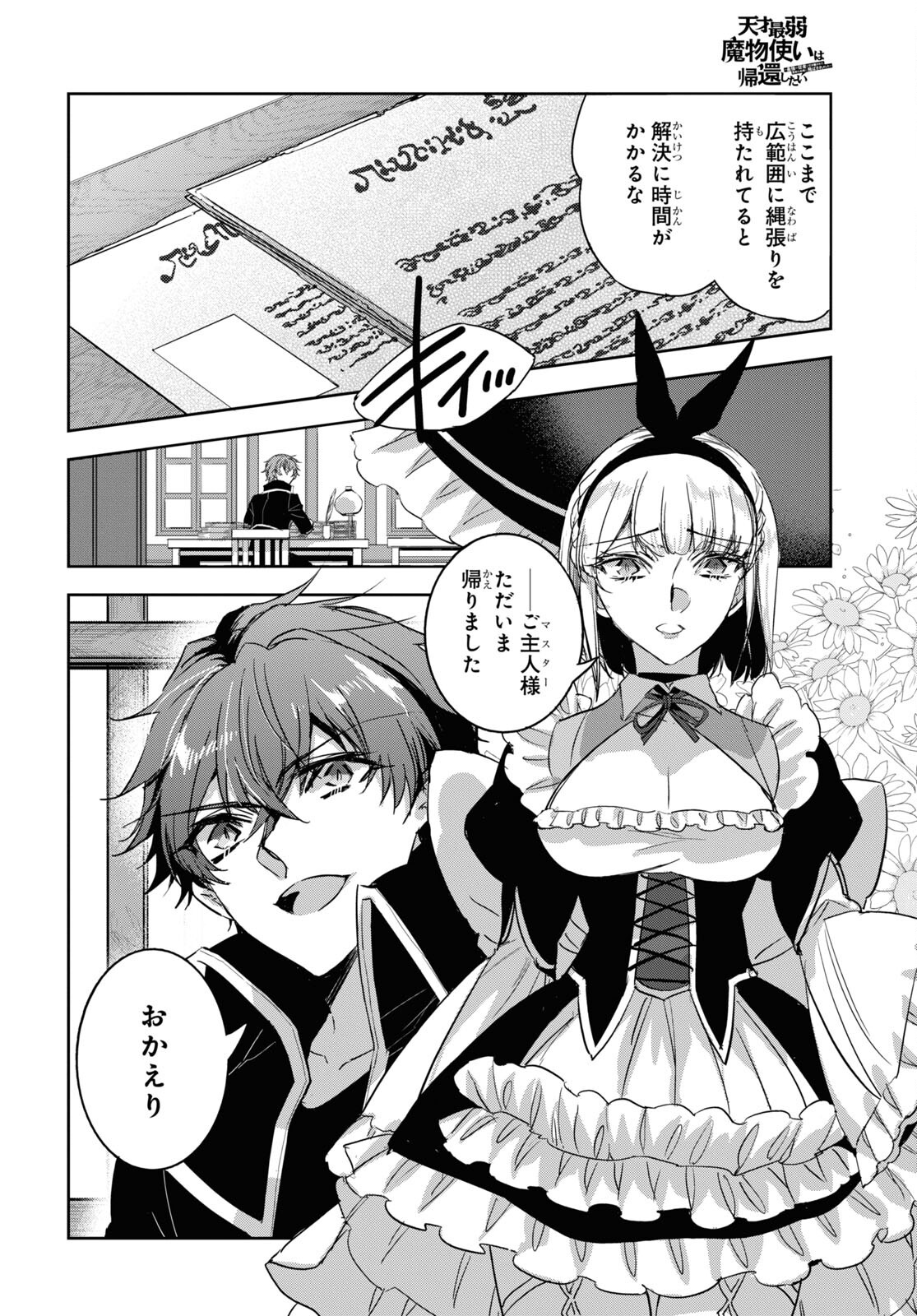 Tensai Saijaku Mamonotsukai wa Kikan Shitai ~Saikyou no Juusha to Hikihanasarete Mishiranu Chi ni Tobasaremashita. Chapter 21 8ページ