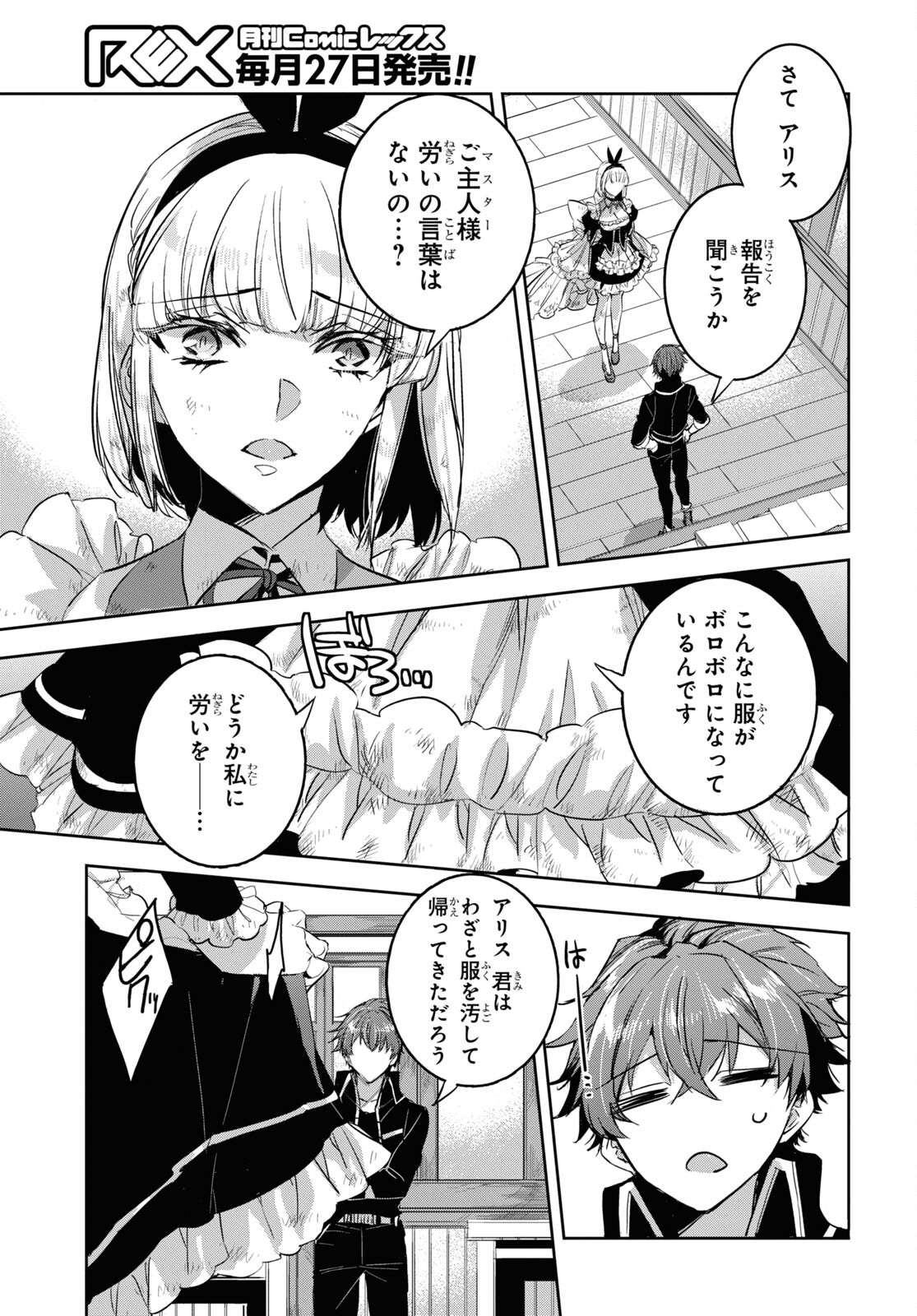 Tensai Saijaku Mamonotsukai wa Kikan Shitai ~Saikyou no Juusha to Hikihanasarete Mishiranu Chi ni Tobasaremashita. Chapter 21 9ページ