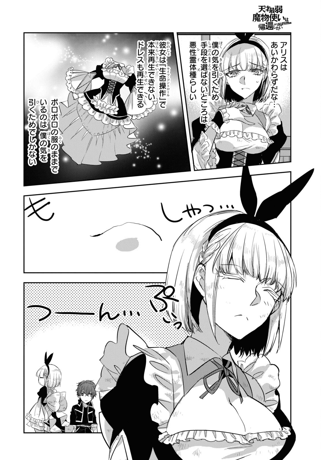 Tensai Saijaku Mamonotsukai wa Kikan Shitai ~Saikyou no Juusha to Hikihanasarete Mishiranu Chi ni Tobasaremashita. Chapter 21 10ページ