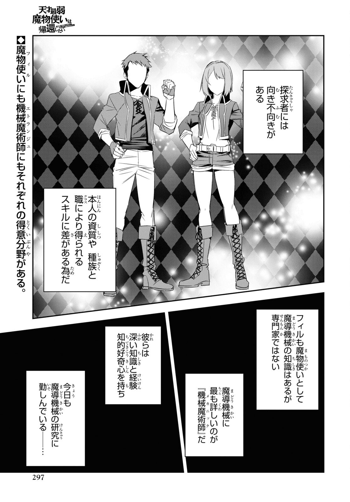 Tensai Saijaku Mamonotsukai wa Kikan Shitai ~Saikyou no Juusha to Hikihanasarete Mishiranu Chi ni Tobasaremashita. Chapter 22 1ページ