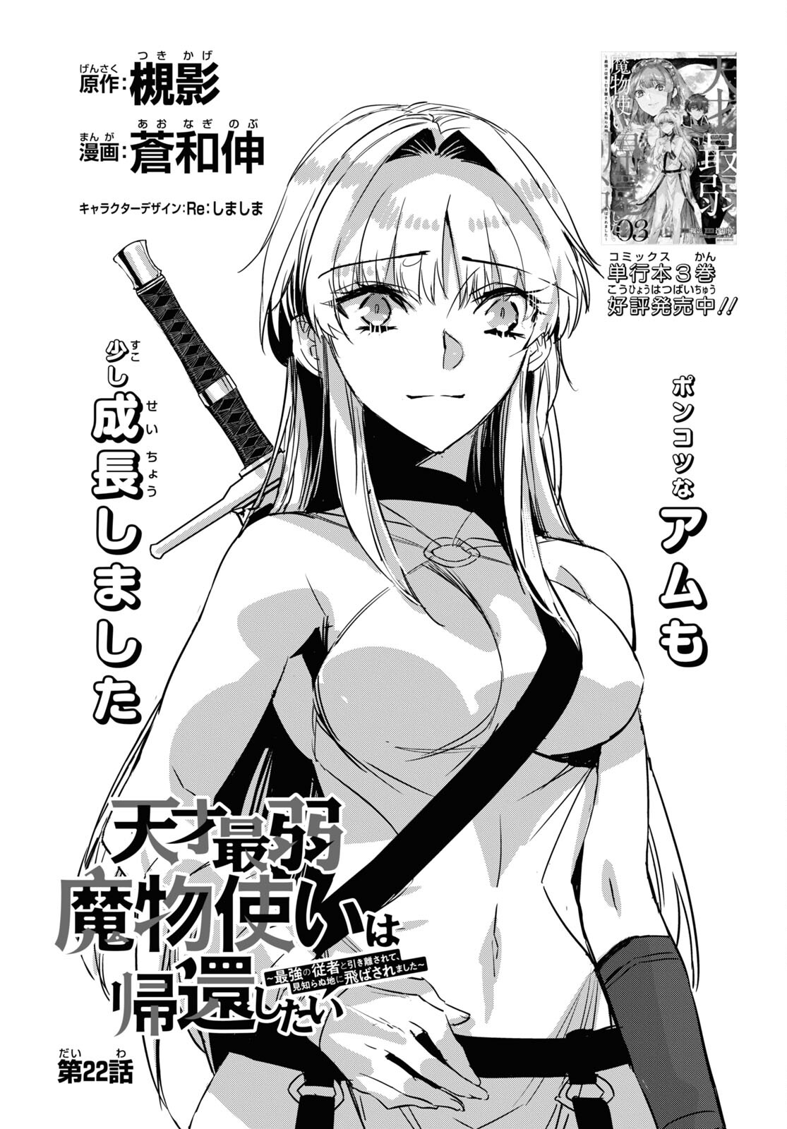 Tensai Saijaku Mamonotsukai wa Kikan Shitai ~Saikyou no Juusha to Hikihanasarete Mishiranu Chi ni Tobasaremashita. Chapter 22 2ページ