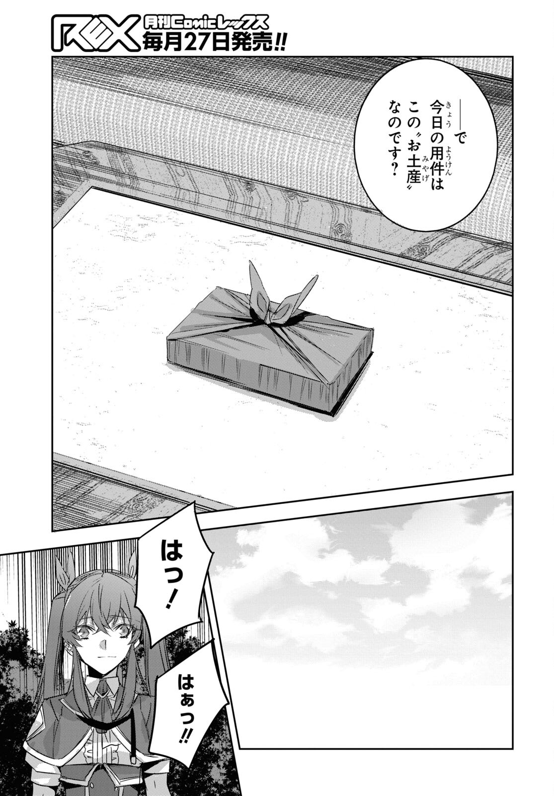 Tensai Saijaku Mamonotsukai wa Kikan Shitai ~Saikyou no Juusha to Hikihanasarete Mishiranu Chi ni Tobasaremashita. Chapter 22 11ページ