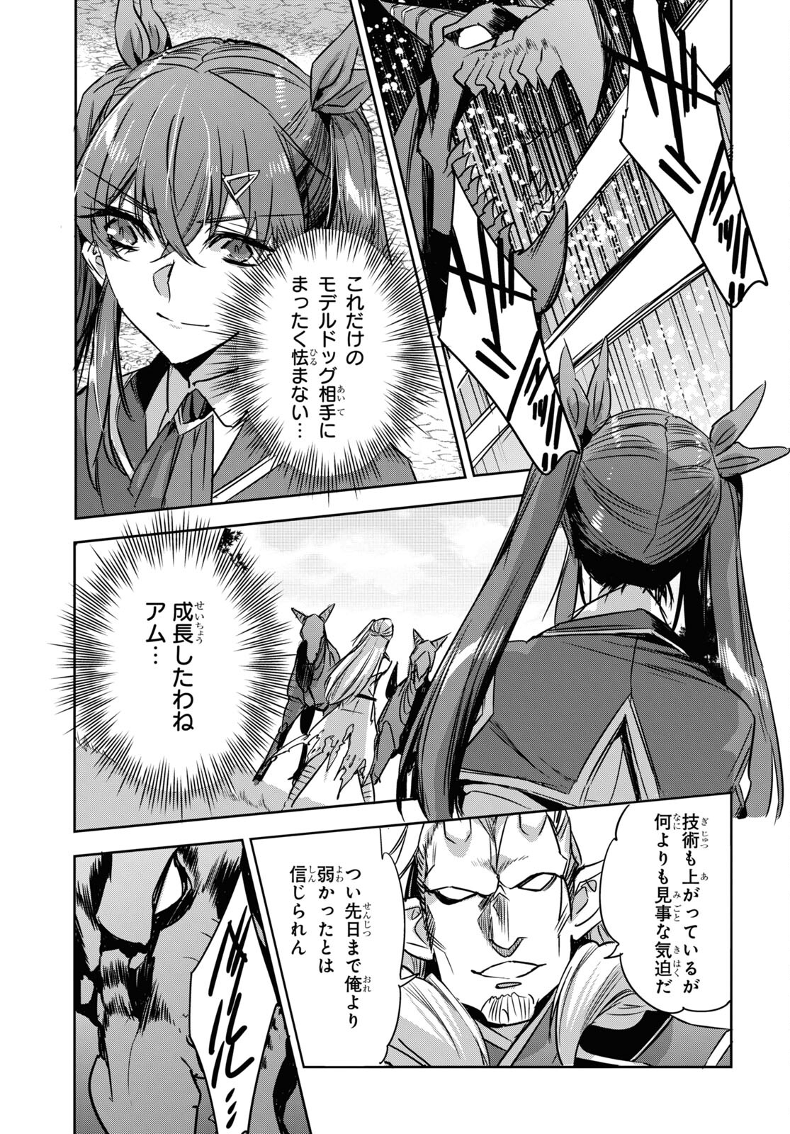 Tensai Saijaku Mamonotsukai wa Kikan Shitai ~Saikyou no Juusha to Hikihanasarete Mishiranu Chi ni Tobasaremashita. Chapter 22 13ページ