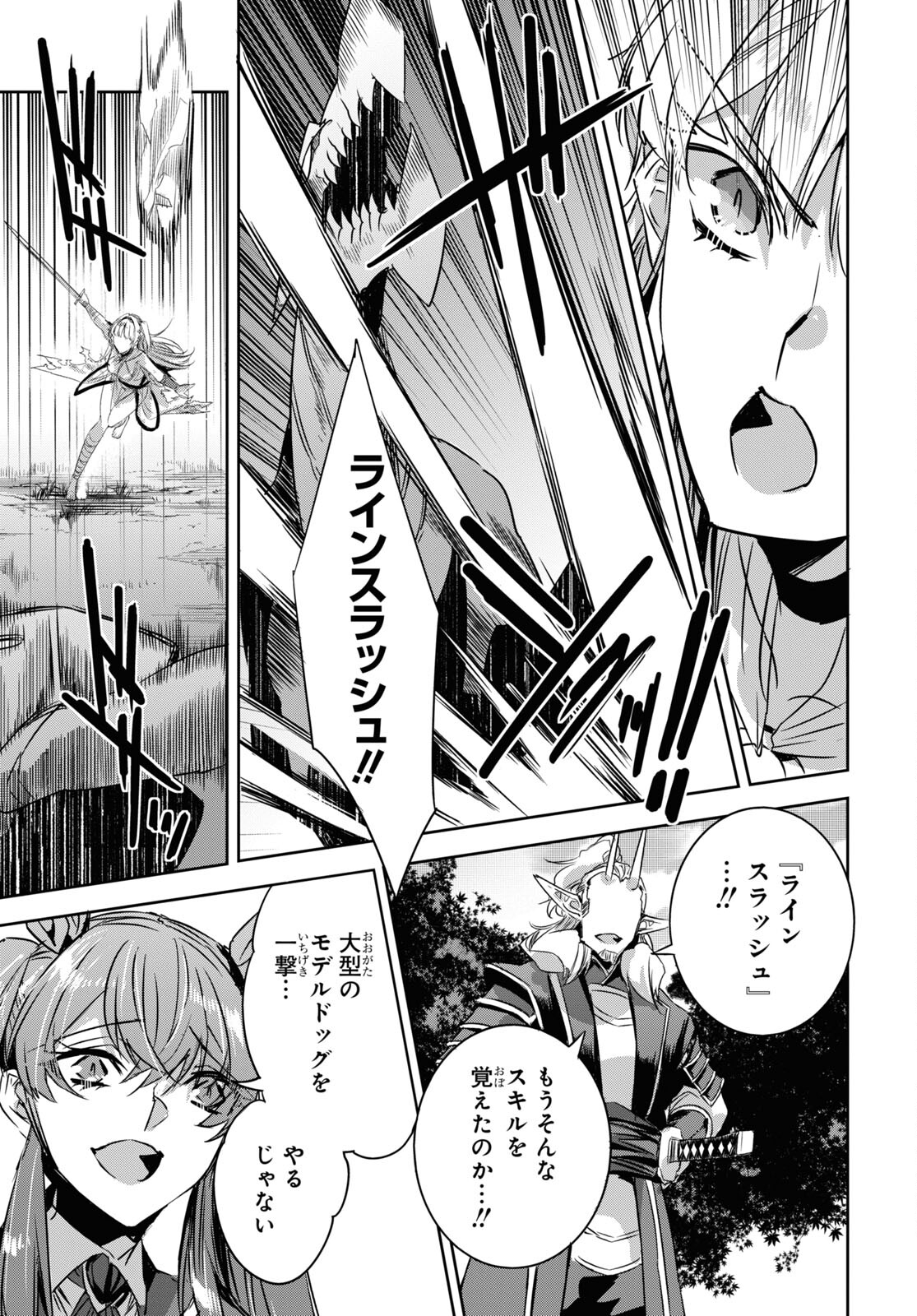 Tensai Saijaku Mamonotsukai wa Kikan Shitai ~Saikyou no Juusha to Hikihanasarete Mishiranu Chi ni Tobasaremashita. Chapter 22 15ページ