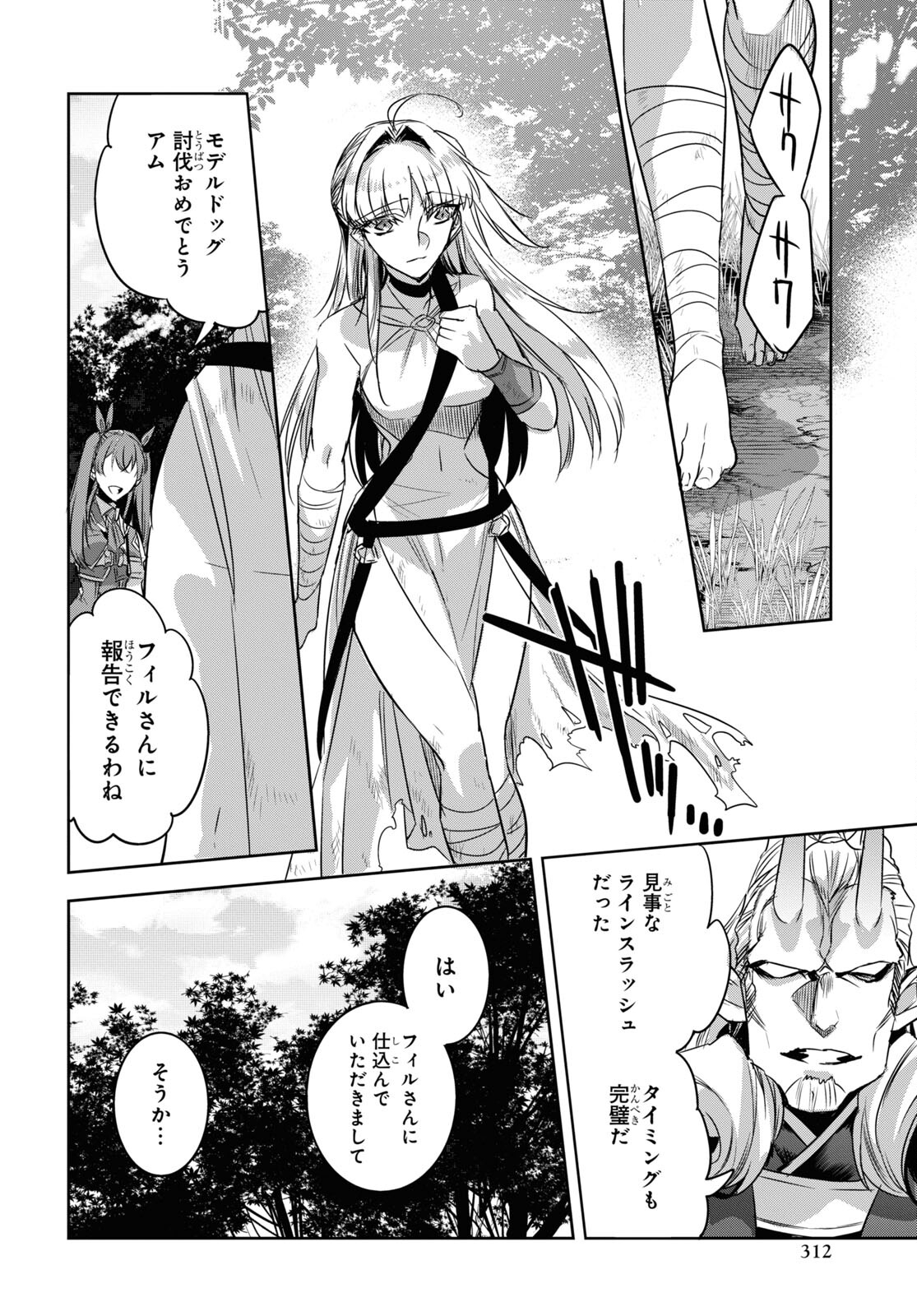 Tensai Saijaku Mamonotsukai wa Kikan Shitai ~Saikyou no Juusha to Hikihanasarete Mishiranu Chi ni Tobasaremashita. Chapter 22 16ページ