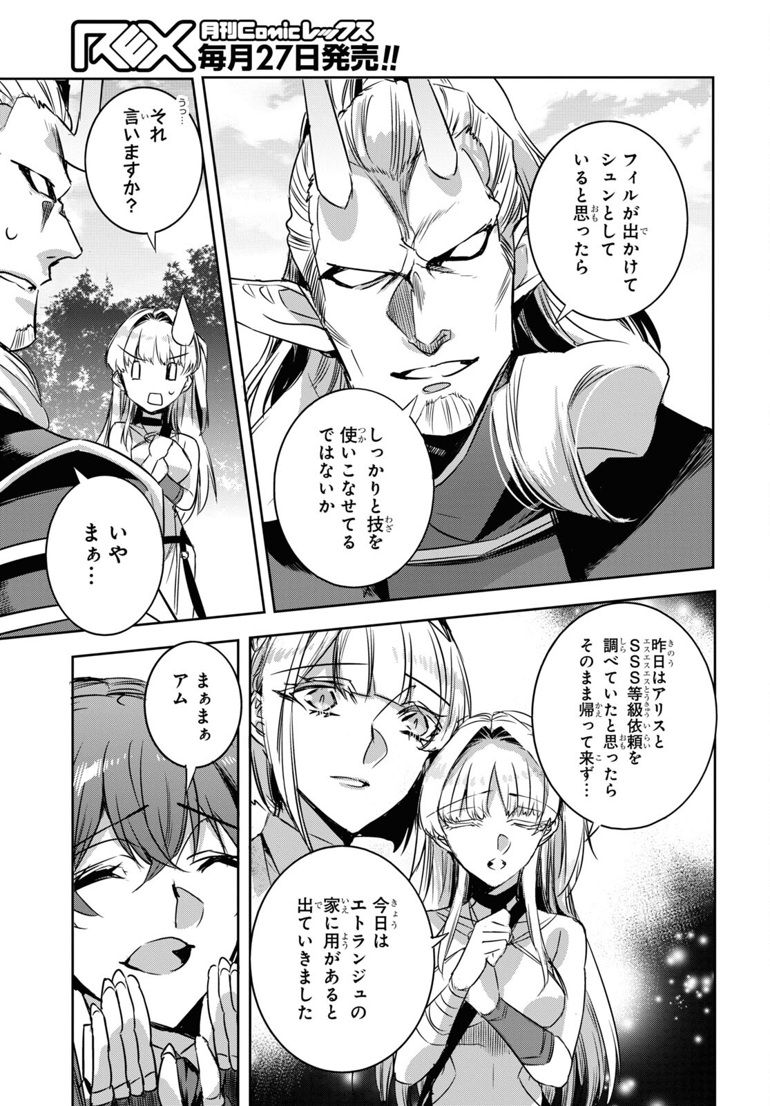 Tensai Saijaku Mamonotsukai wa Kikan Shitai ~Saikyou no Juusha to Hikihanasarete Mishiranu Chi ni Tobasaremashita. Chapter 22 17ページ