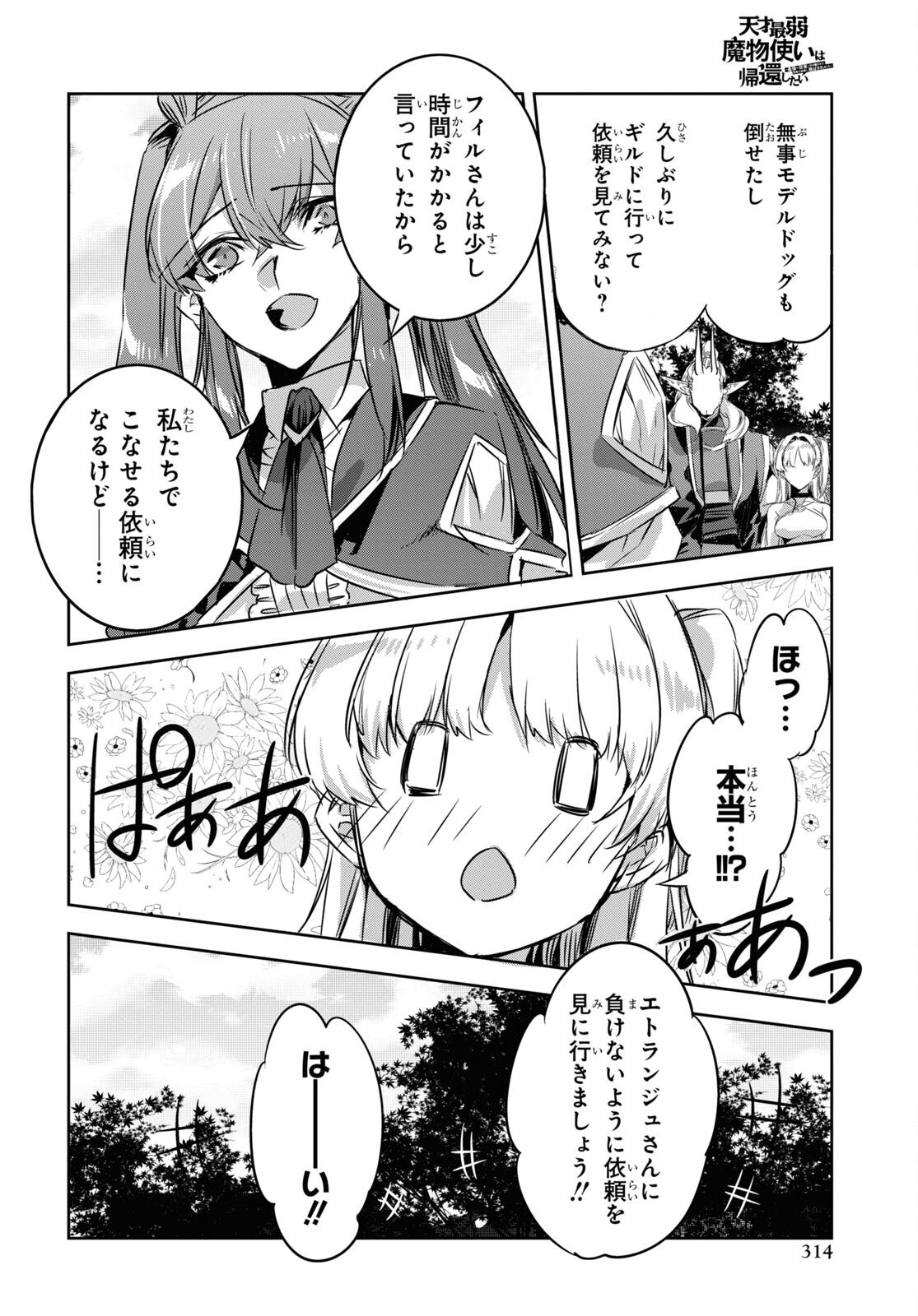 Tensai Saijaku Mamonotsukai wa Kikan Shitai ~Saikyou no Juusha to Hikihanasarete Mishiranu Chi ni Tobasaremashita. Chapter 22 18ページ