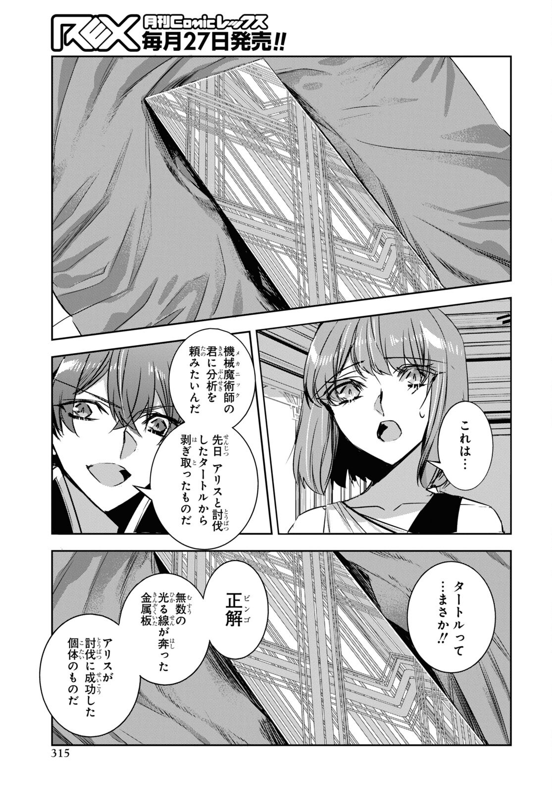 Tensai Saijaku Mamonotsukai wa Kikan Shitai ~Saikyou no Juusha to Hikihanasarete Mishiranu Chi ni Tobasaremashita. Chapter 22 19ページ