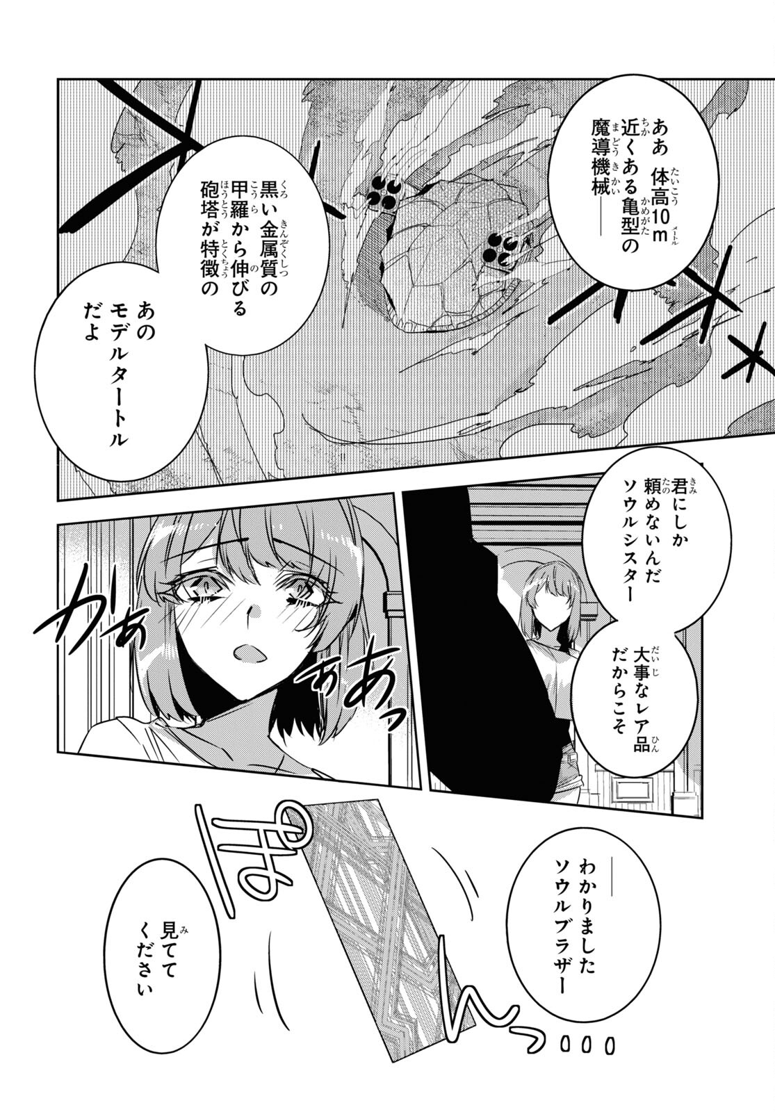 Tensai Saijaku Mamonotsukai wa Kikan Shitai ~Saikyou no Juusha to Hikihanasarete Mishiranu Chi ni Tobasaremashita. Chapter 22 20ページ