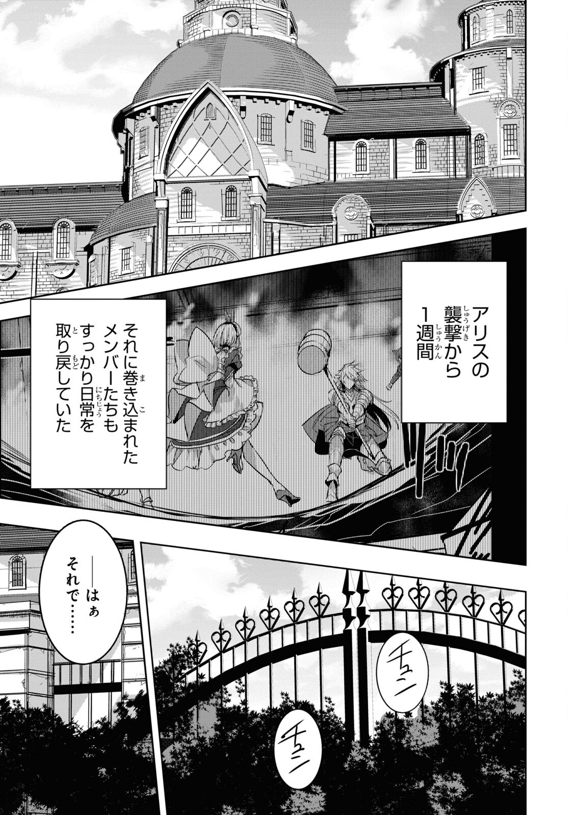 Tensai Saijaku Mamonotsukai wa Kikan Shitai ~Saikyou no Juusha to Hikihanasarete Mishiranu Chi ni Tobasaremashita. Chapter 22 3ページ