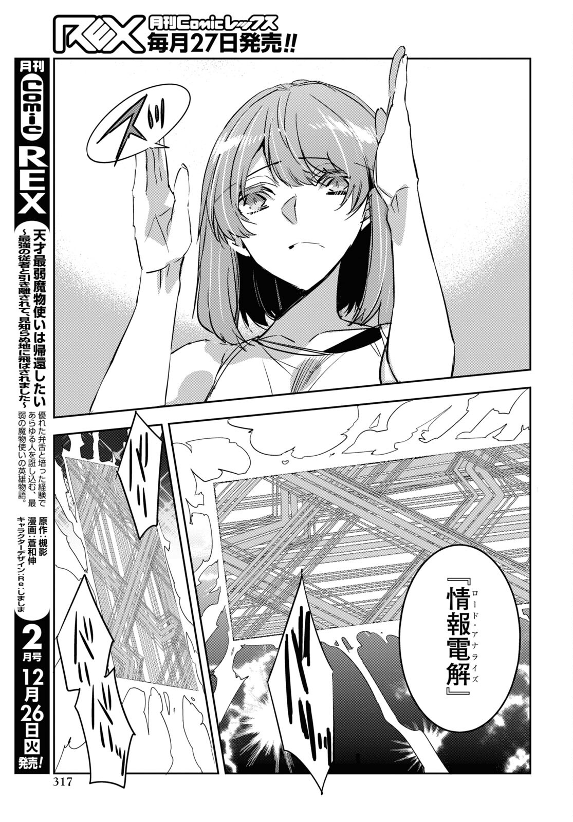 Tensai Saijaku Mamonotsukai wa Kikan Shitai ~Saikyou no Juusha to Hikihanasarete Mishiranu Chi ni Tobasaremashita. Chapter 22 21ページ