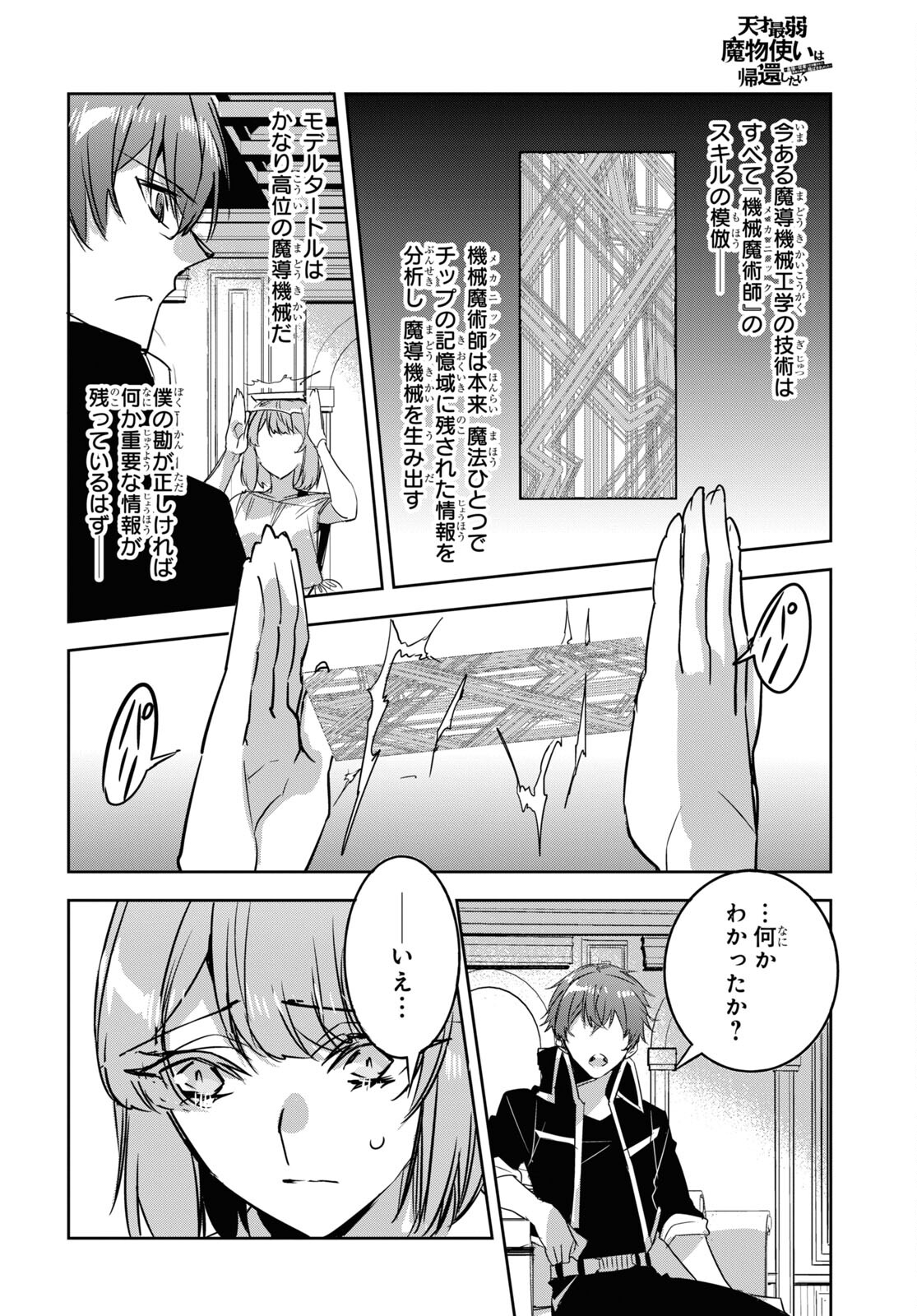 Tensai Saijaku Mamonotsukai wa Kikan Shitai ~Saikyou no Juusha to Hikihanasarete Mishiranu Chi ni Tobasaremashita. Chapter 22 22ページ