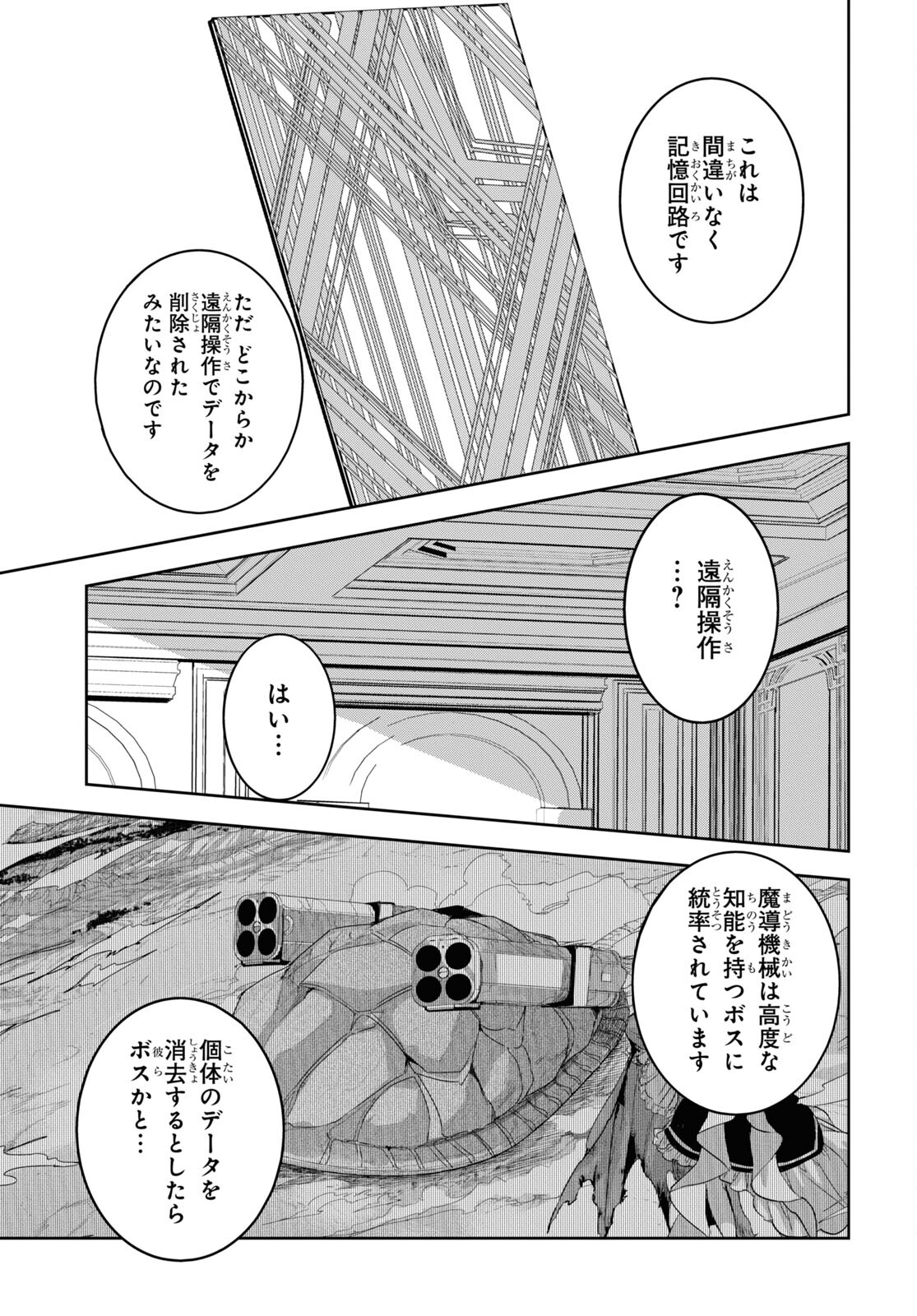 Tensai Saijaku Mamonotsukai wa Kikan Shitai ~Saikyou no Juusha to Hikihanasarete Mishiranu Chi ni Tobasaremashita. Chapter 22 23ページ
